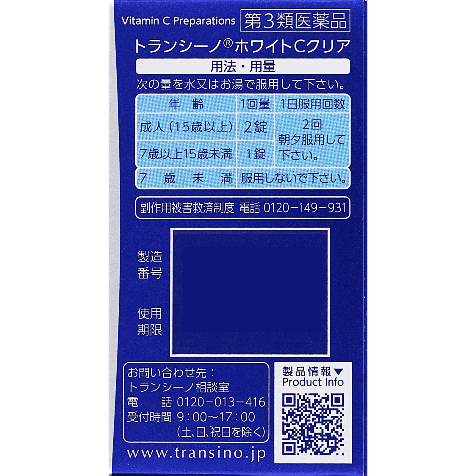 トランシーノホワイトCクリア 60錠 第一三共ヘルスケア 【第3類医薬品】