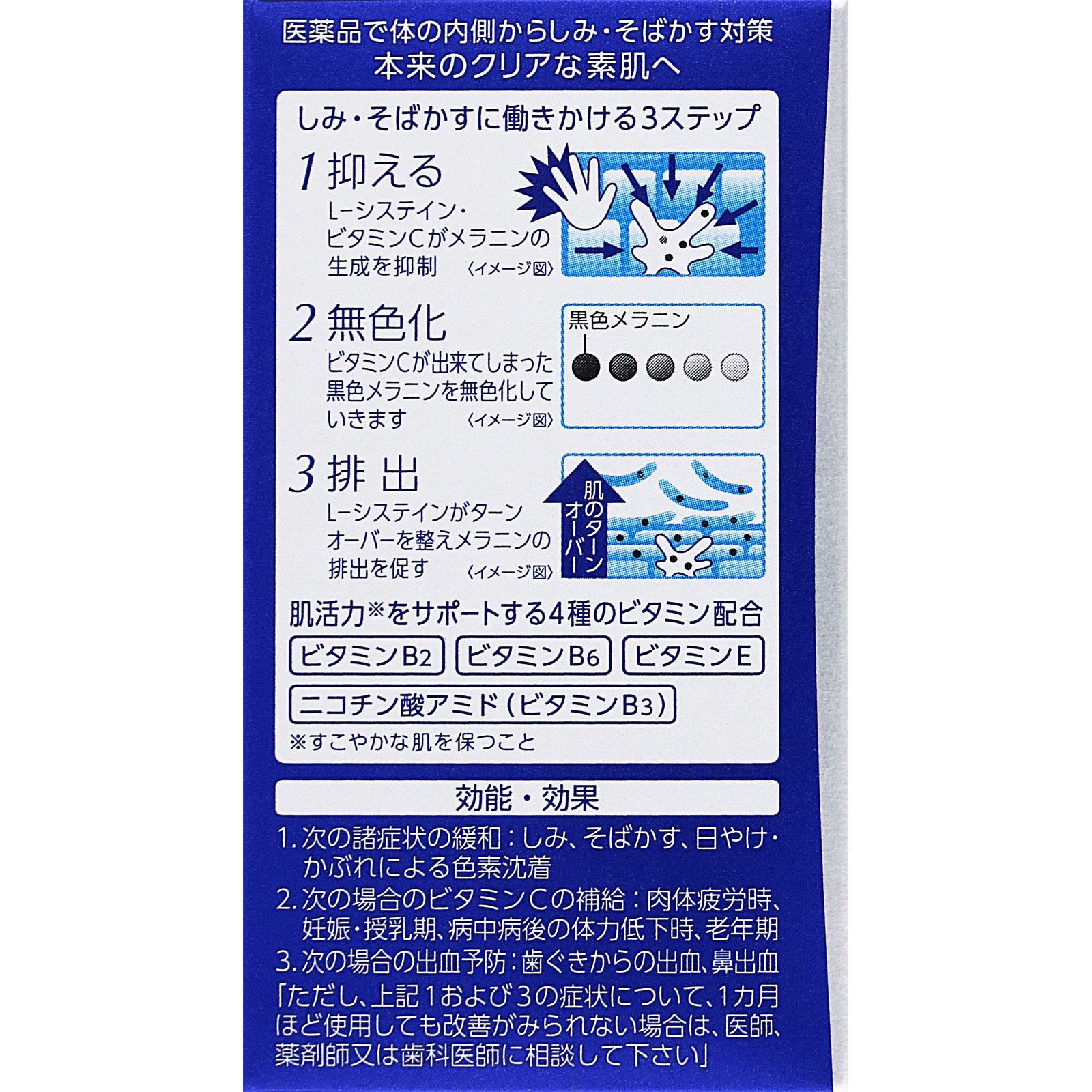 トランシーノホワイトCクリア 60錠 第一三共ヘルスケア 【第3類医薬品】