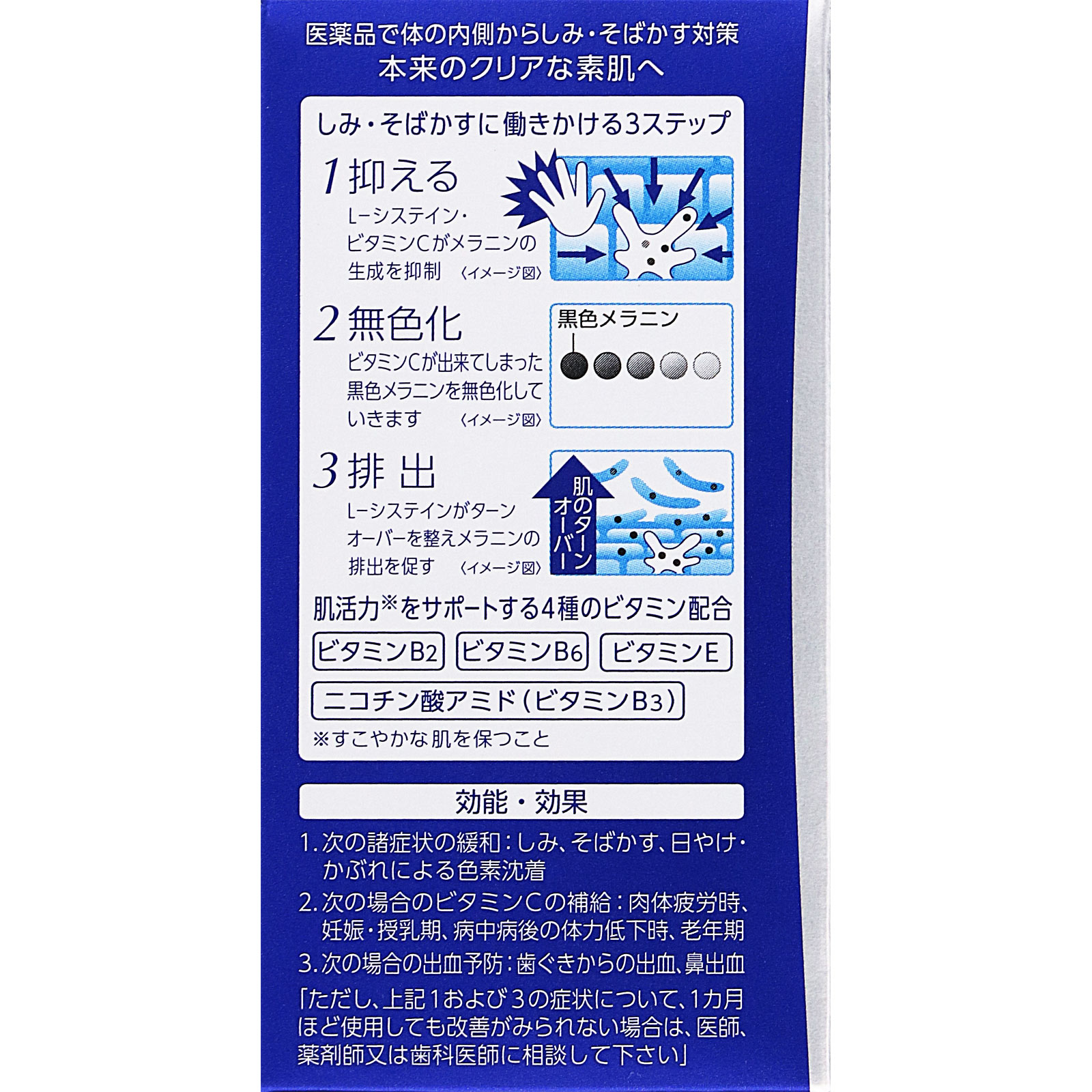 トランシーノホワイトＣクリア １２０錠 第一三共ヘルスケア 【第3類医薬品】