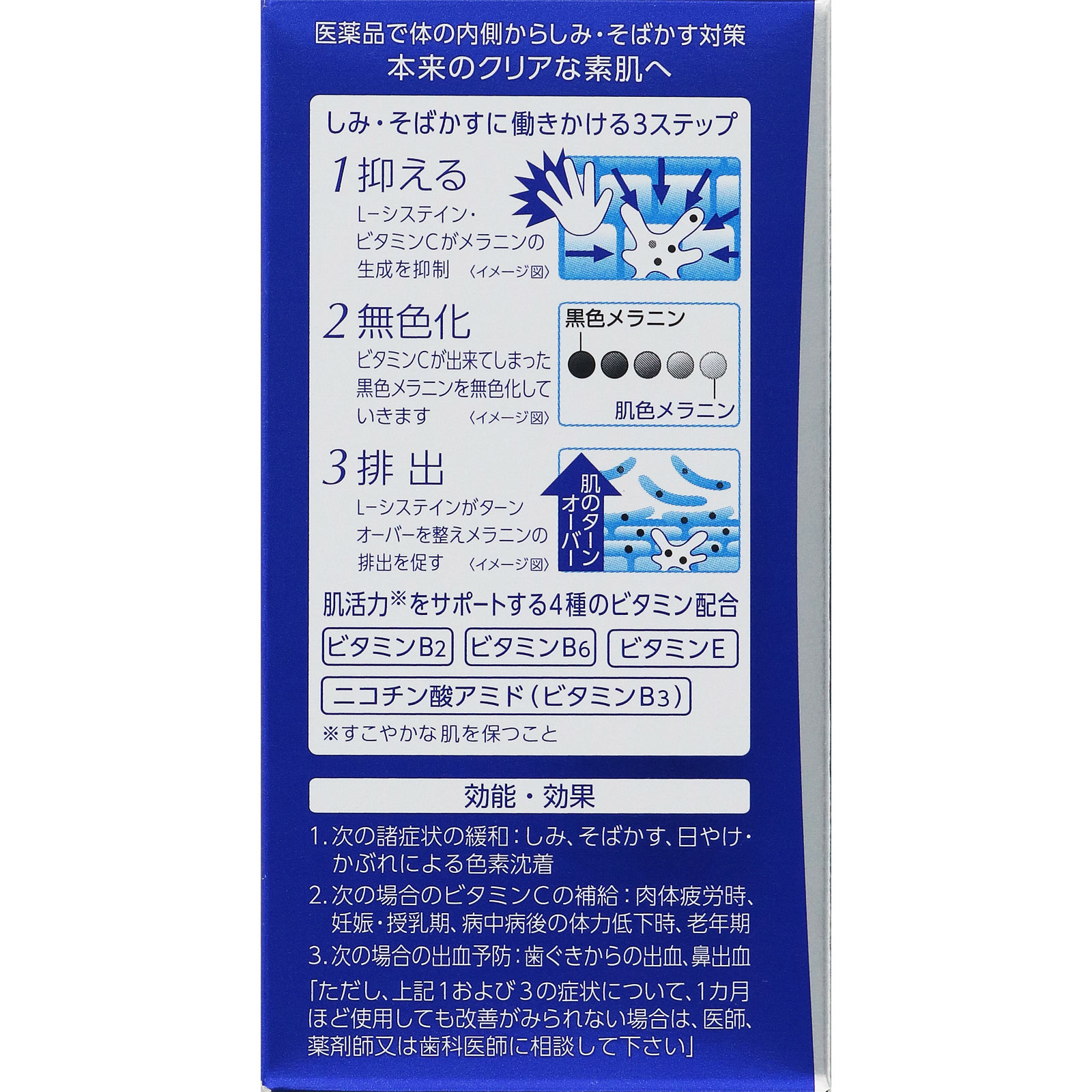 トランシーノホワイトＣクリア １２０錠 第一三共ヘルスケア 【第3類医薬品】