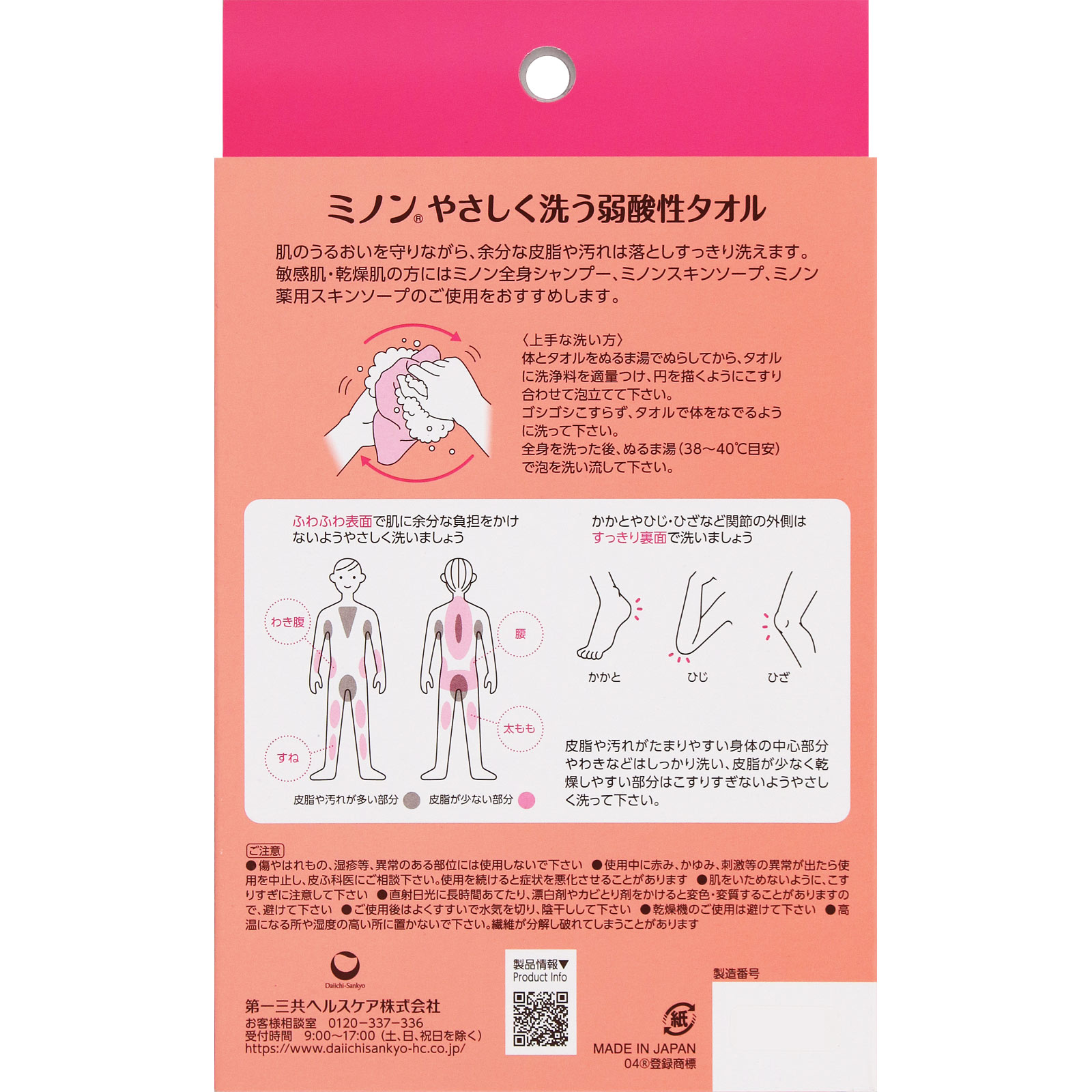 ミノンやさしく洗う弱酸性タオル 1枚入 第一三共ヘルスケア