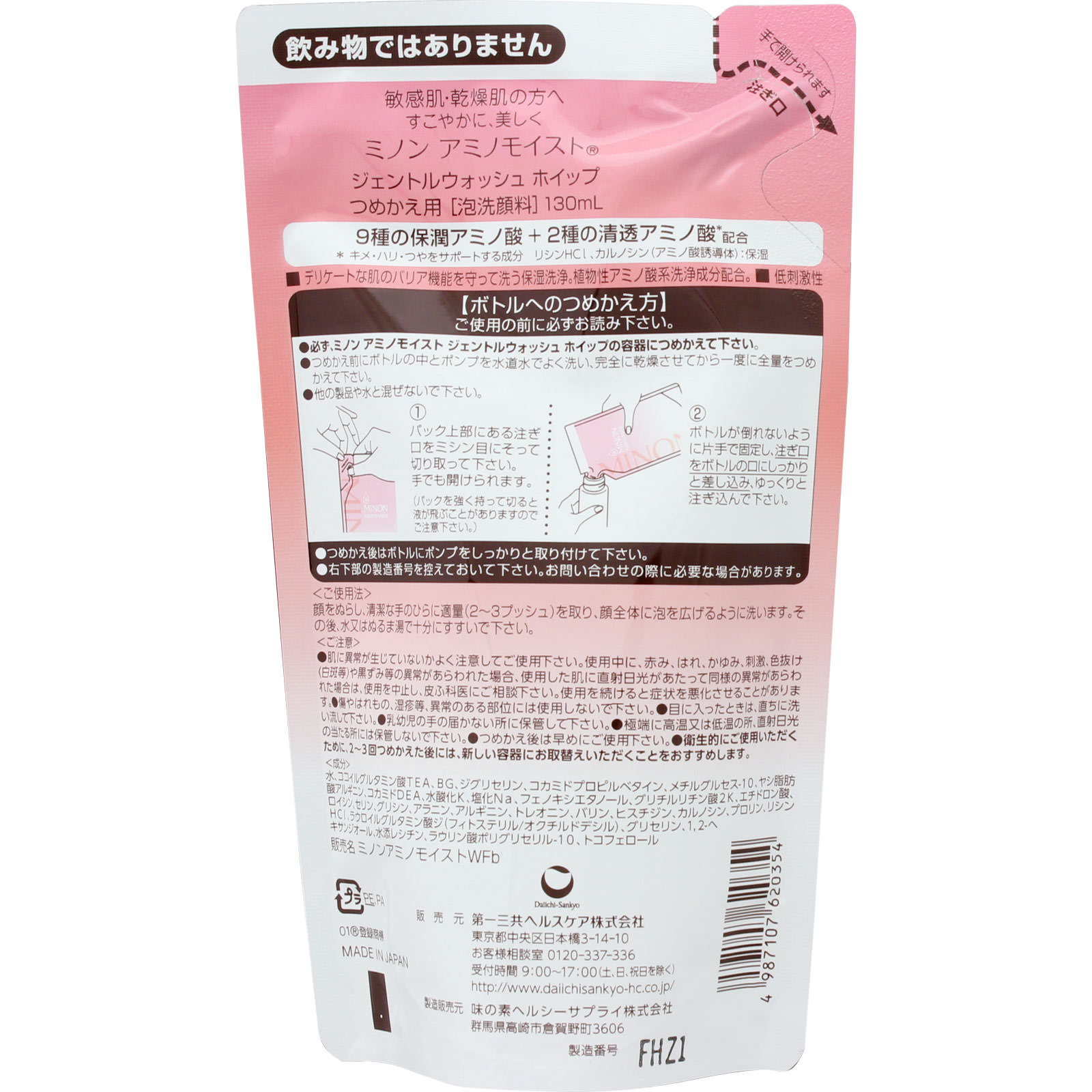ミノンアミノモイスト　ジェントルウォッシュ　詰替 １３０ｍｌ 第一三共ヘルスケア