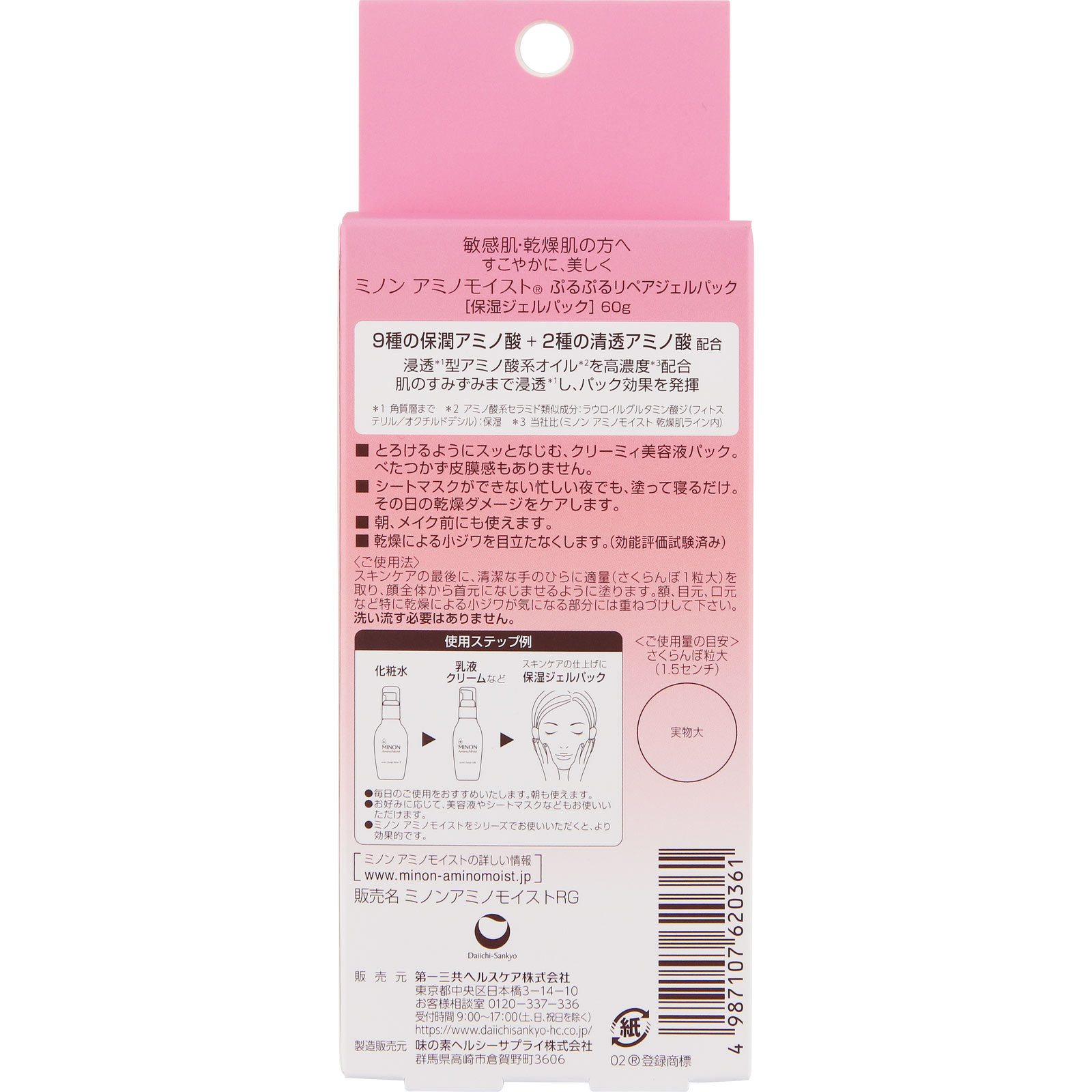 ミノンアミノモイストぷるぷるリペアジェルパック ６０ｇ 第一三共ヘルスケア