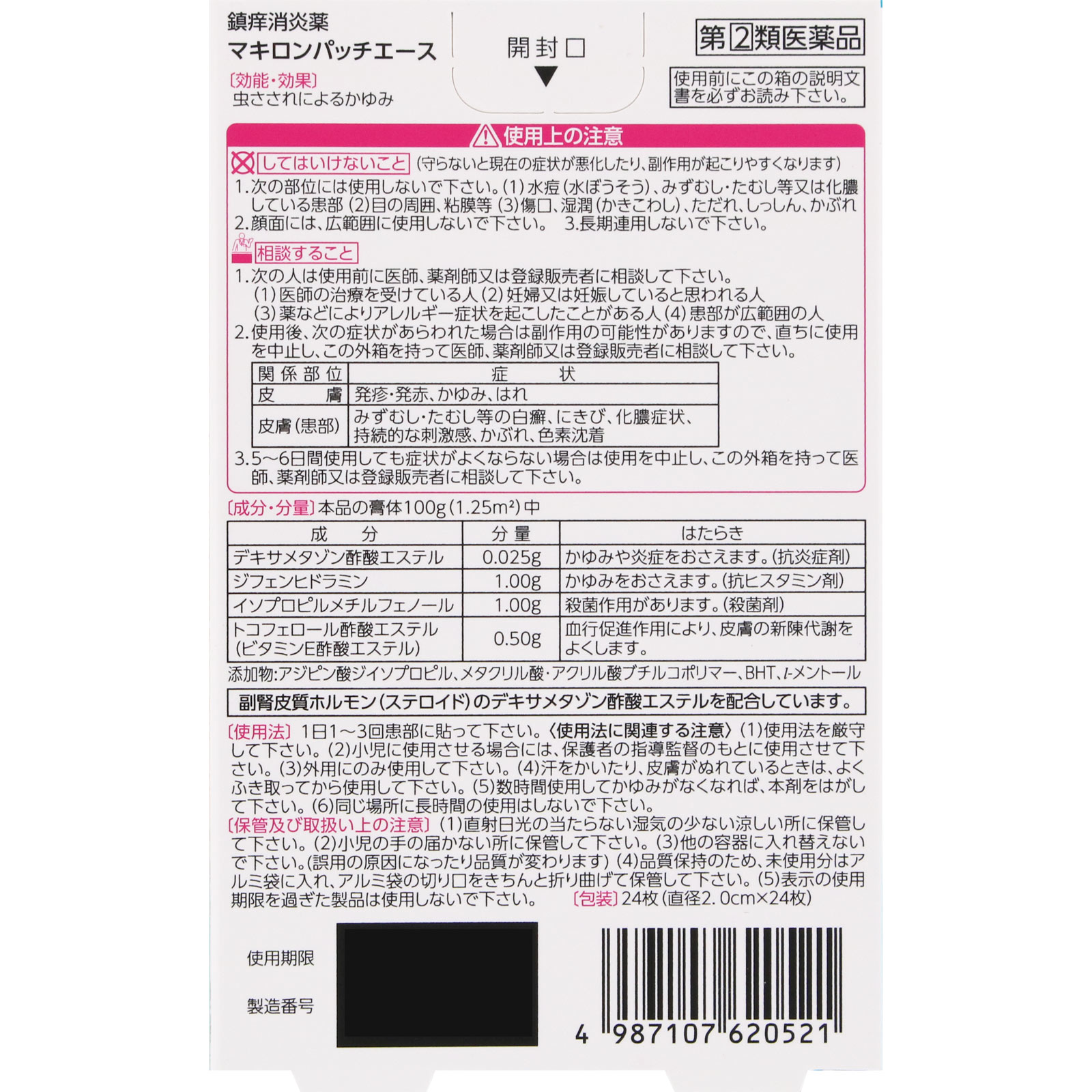マキロンパッチエース 半透明 ２４枚 第一三共ヘルスケア 【指定第2類医薬品】