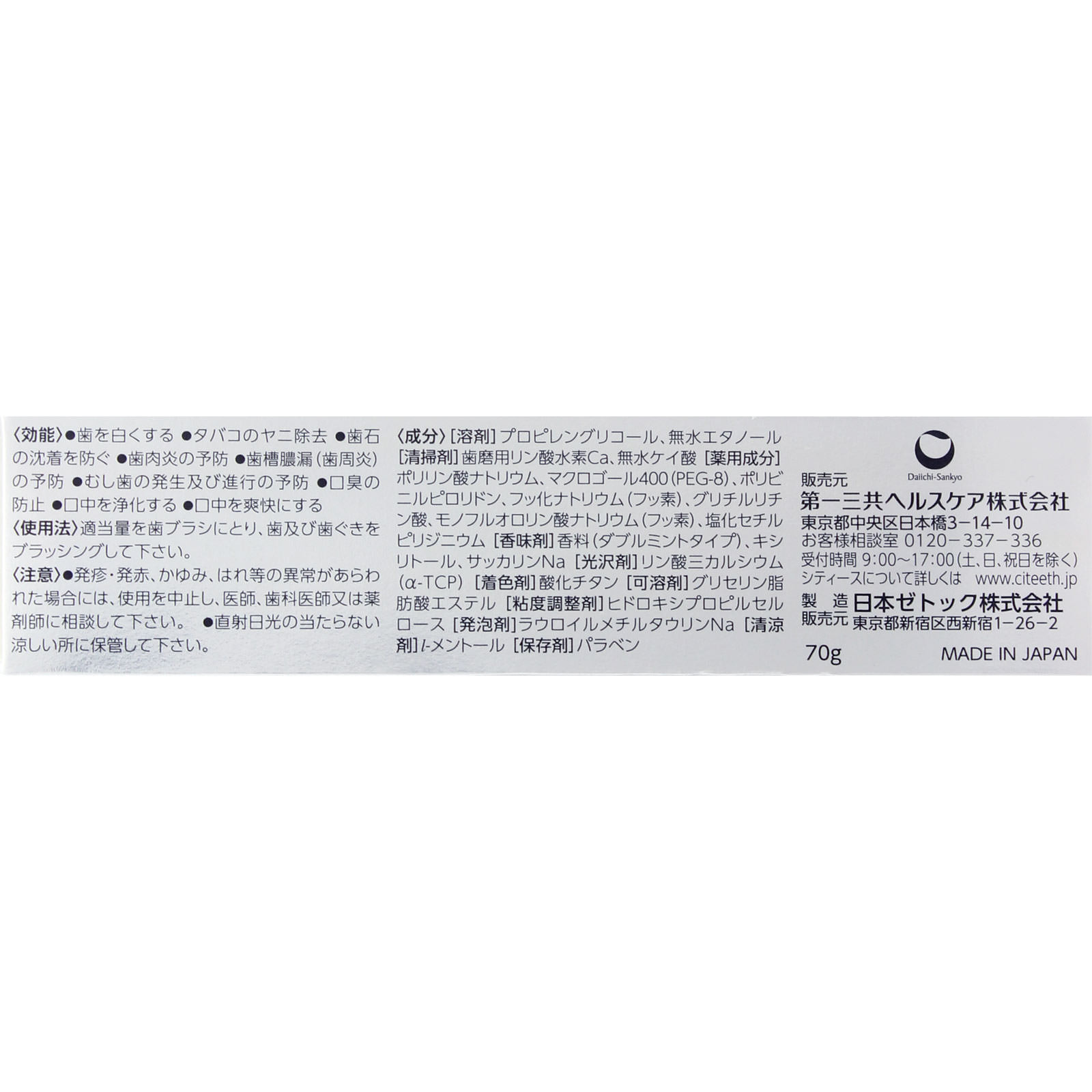 Amazon | シティースホワイトプレミアム ダブルミント 70g [医薬