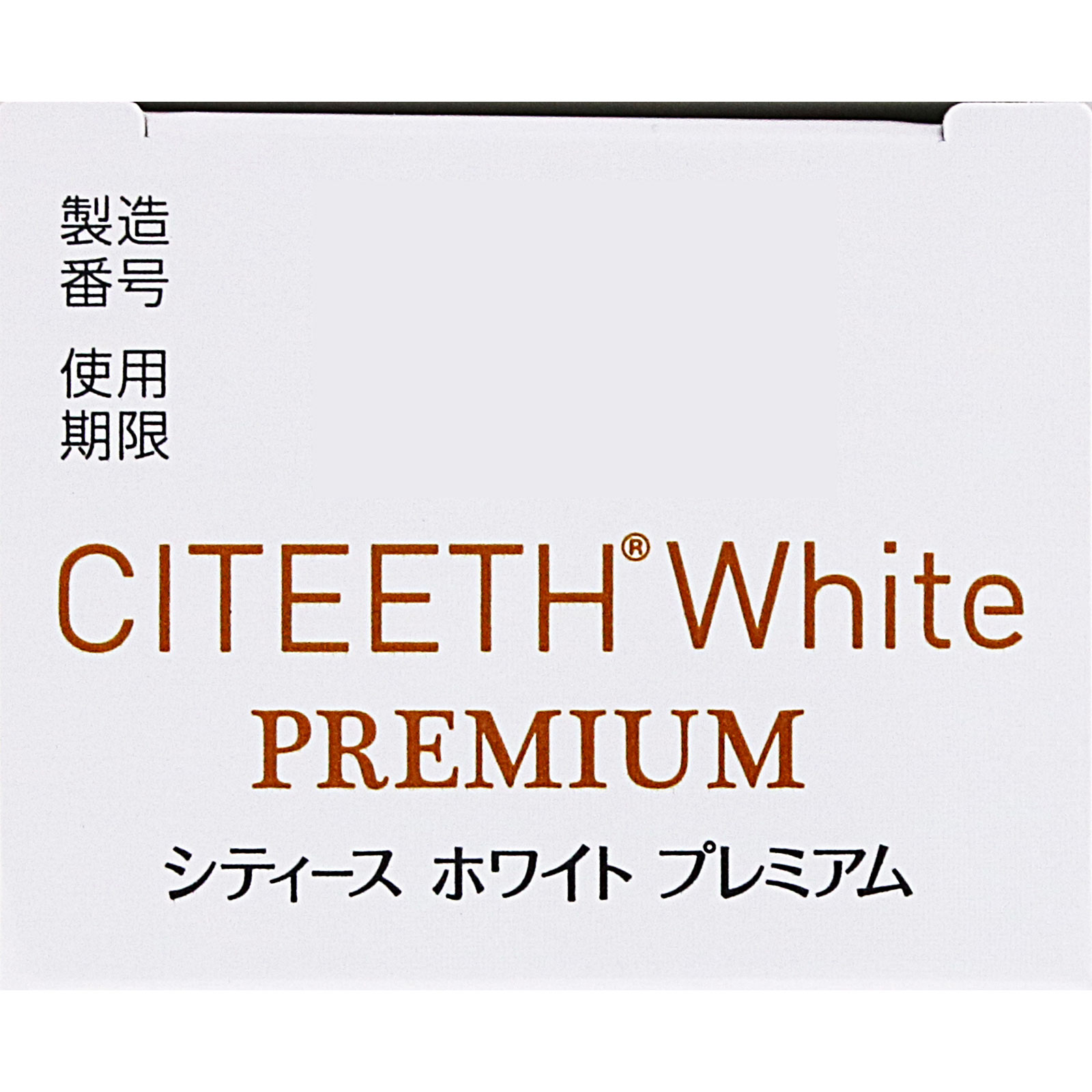 シティースホワイトプレミアム ダブルミント ７０ｇ 第一三共ヘルスケア (医薬部外品)