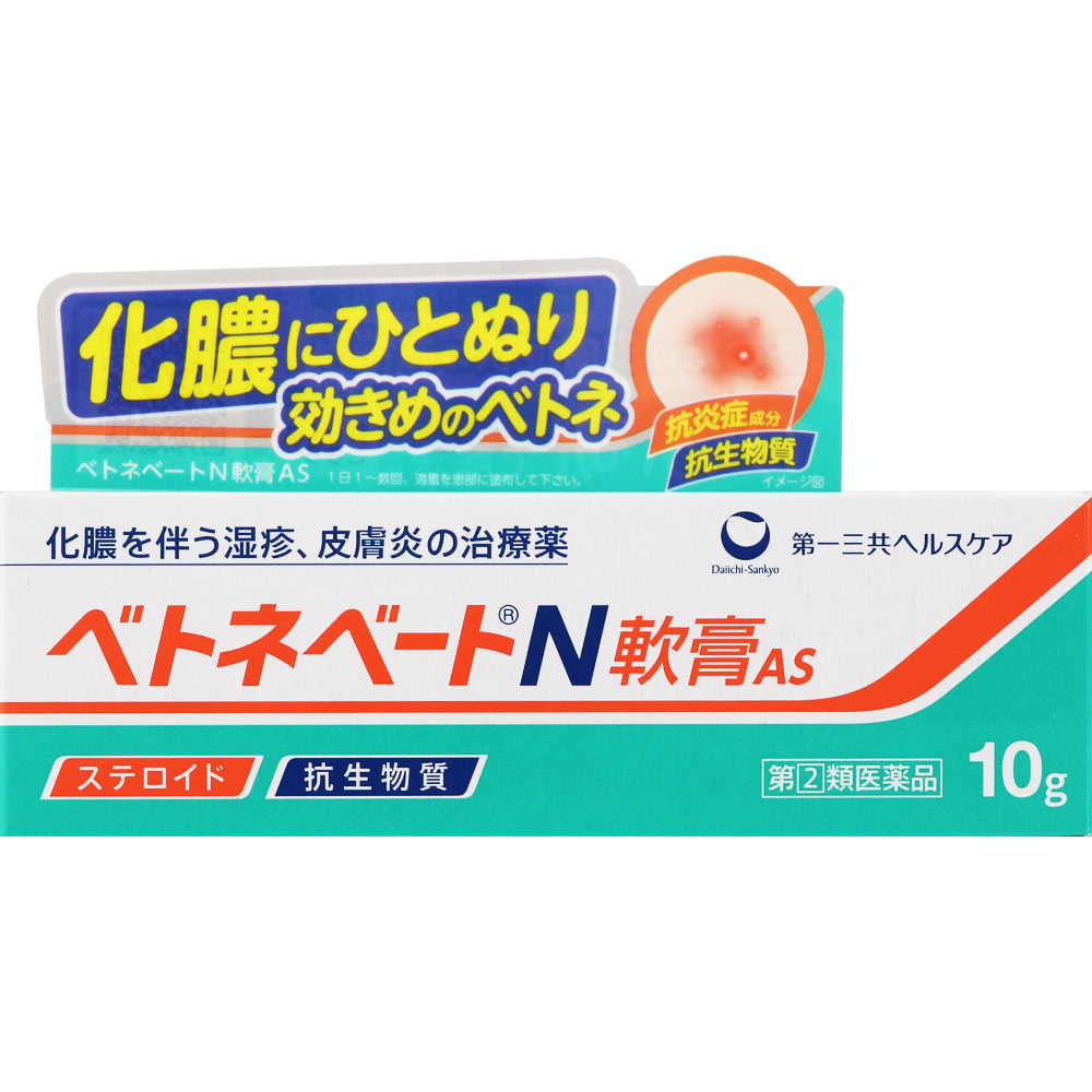 第一三共ヘルスケア ベトネベートN軟膏AS １０ｇ 【指定第2類医薬品】