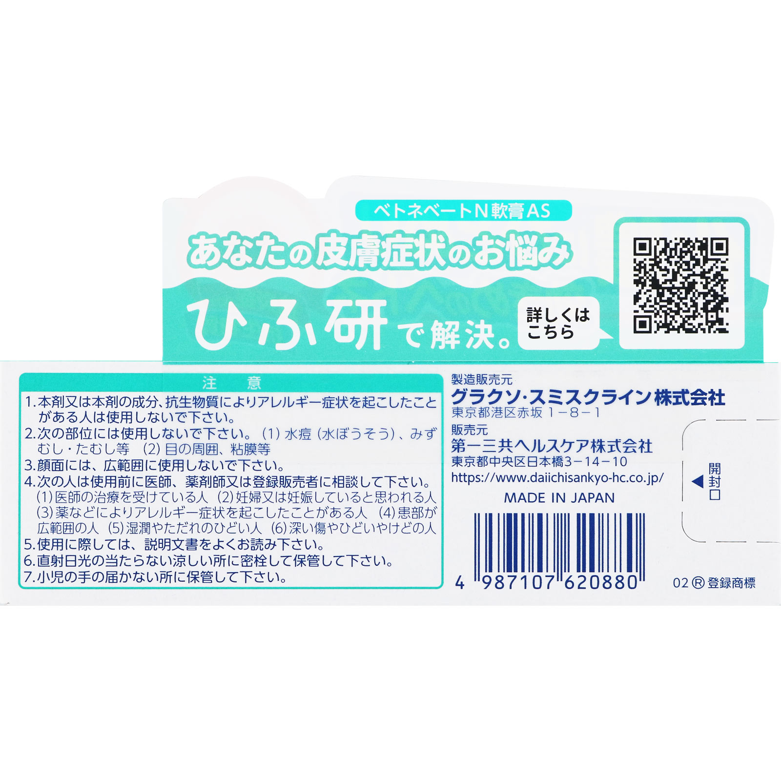 第一三共ヘルスケア ベトネベートN軟膏AS １０ｇ 【指定第2類医薬品】