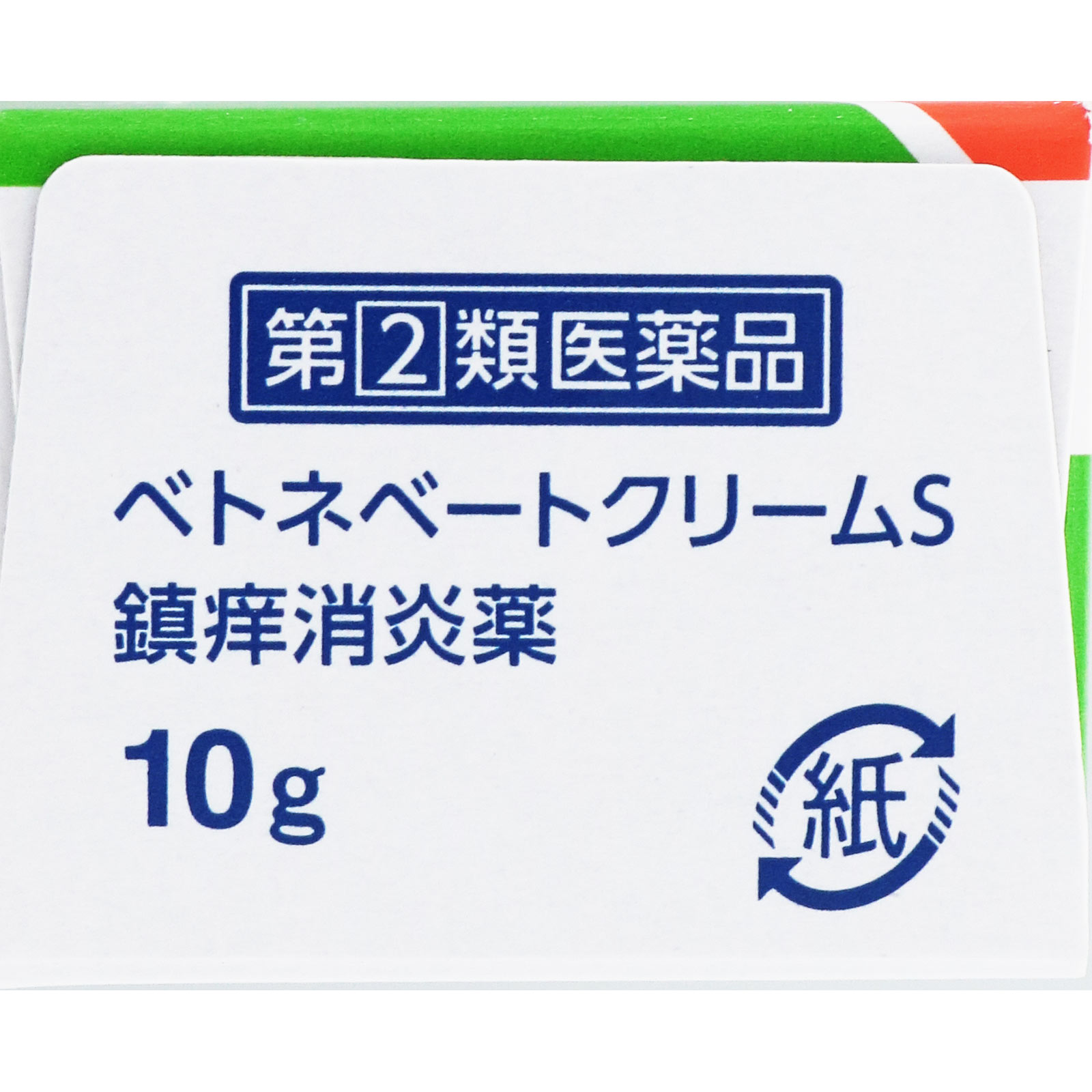 ベトネベートクリームS １０ｇ 第一三共ヘルスケア 【指定第2類医薬品】