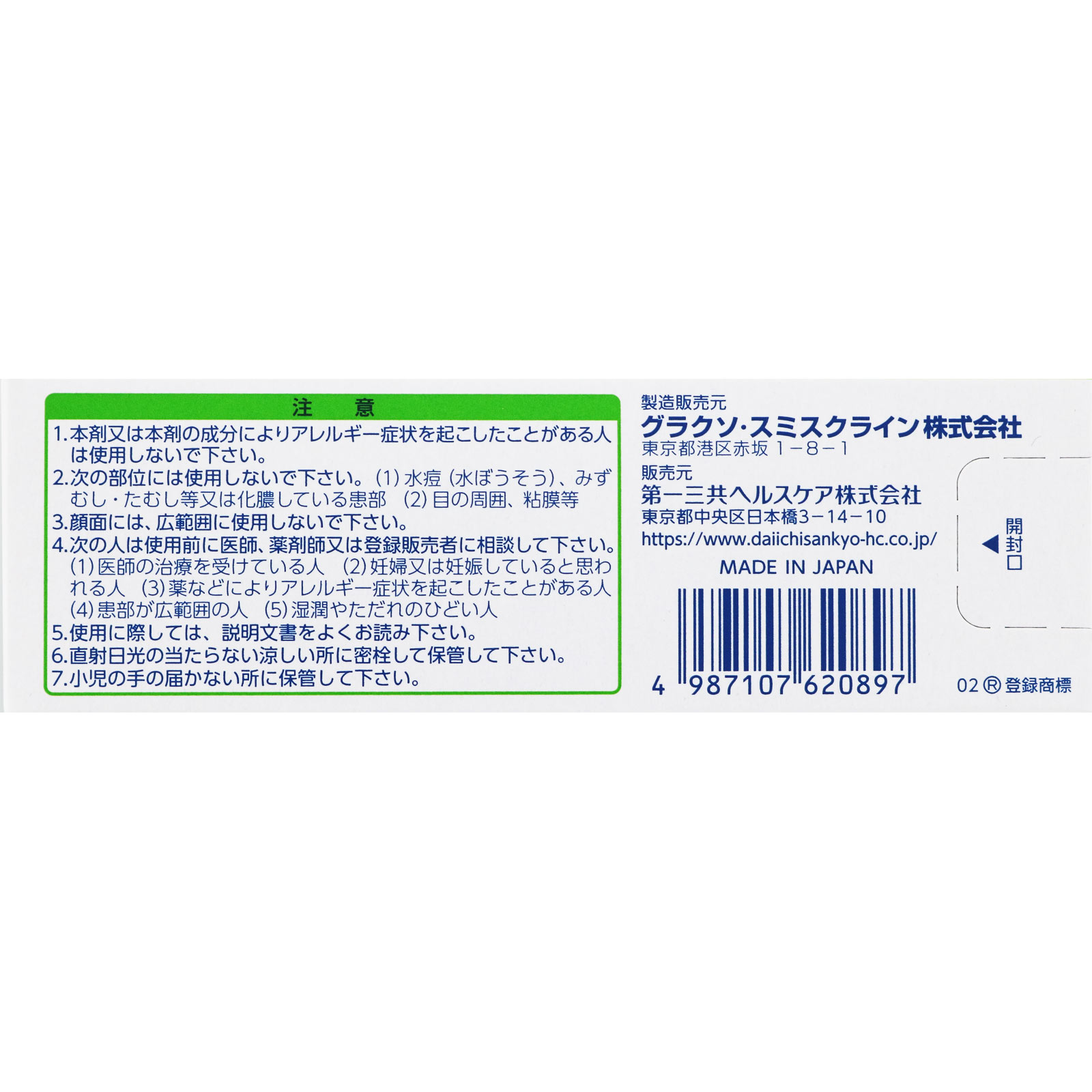 ベトネベートクリームS １０ｇ 第一三共ヘルスケア 【指定第2類医薬品】