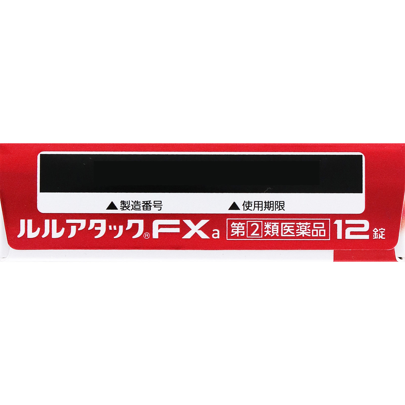 ルルアタックFXa 12錠 第一三共ヘルスケア 【指定第2類医薬品】