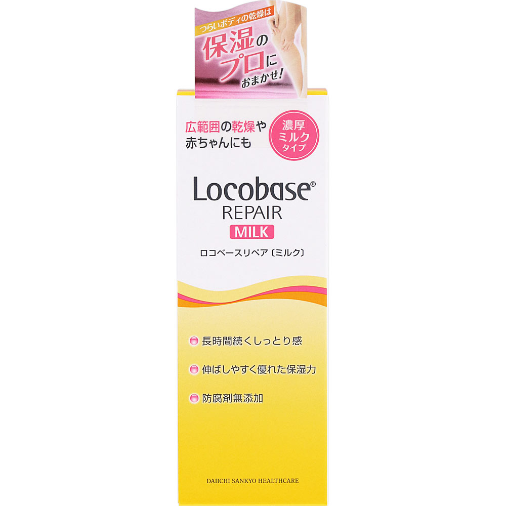 ロコベースリペアミルク | マツキヨココカラオンラインストア