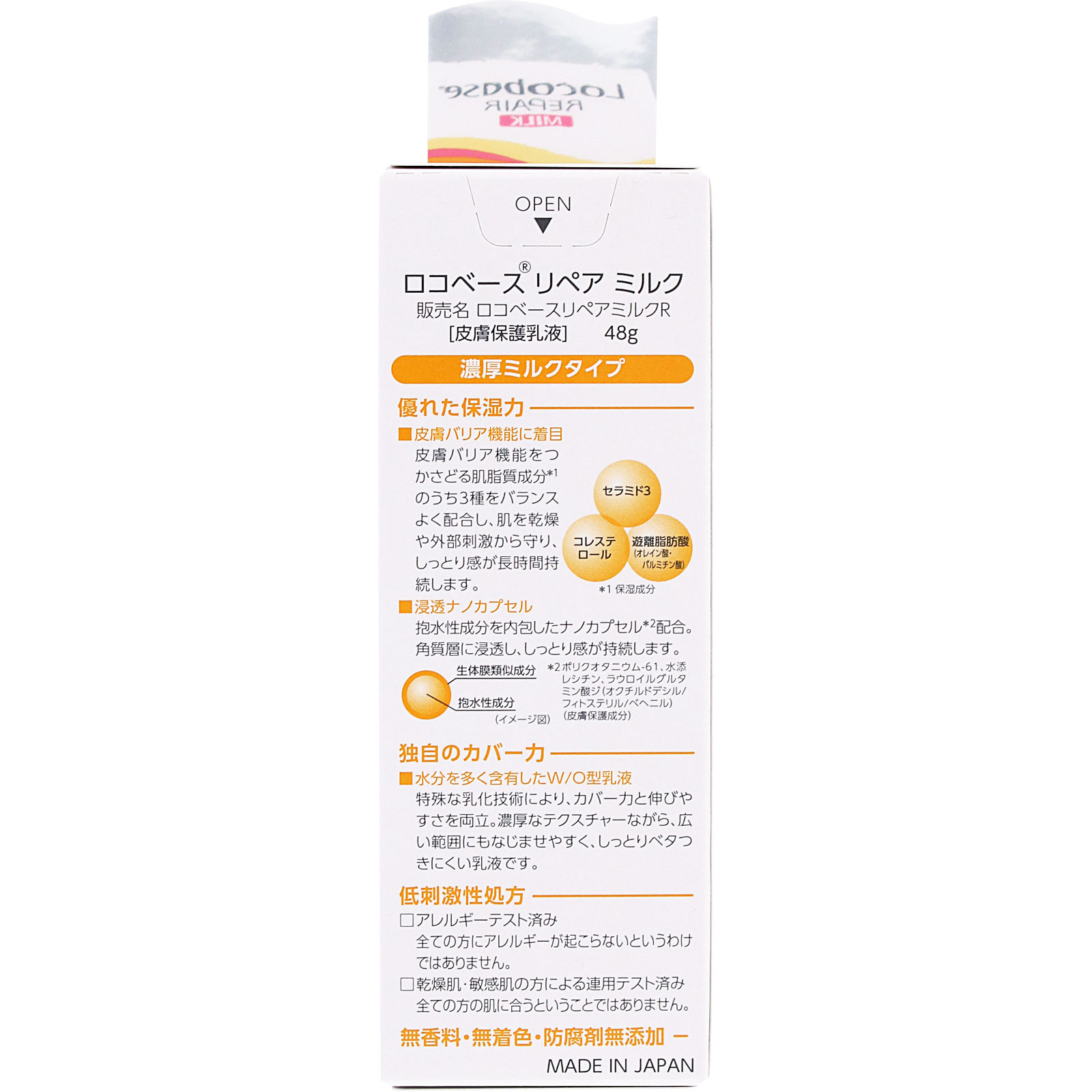 ロコベースリペアミルク | マツキヨココカラオンラインストア