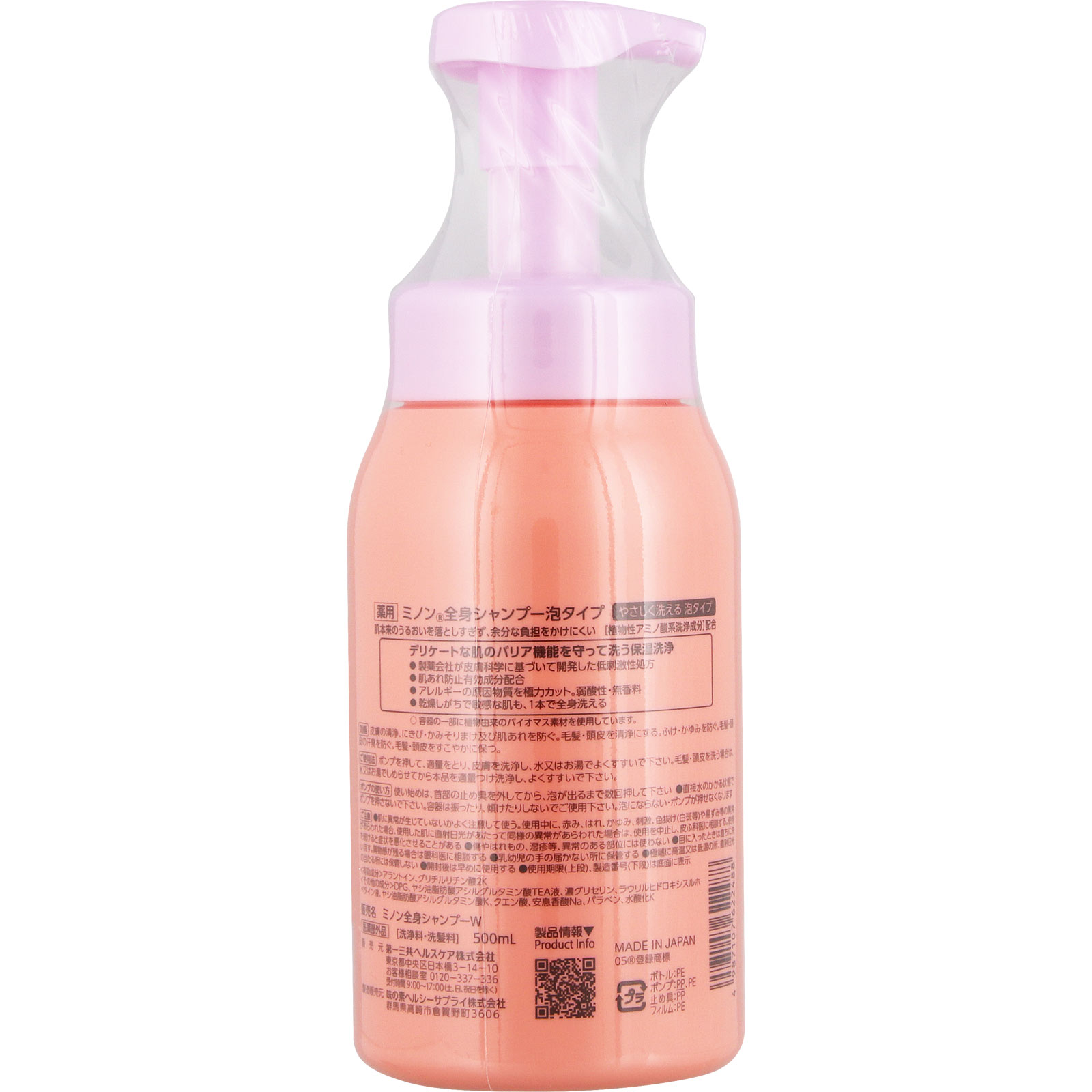 ミノン全身シャンプー泡タイプ | マツキヨココカラオンラインストア