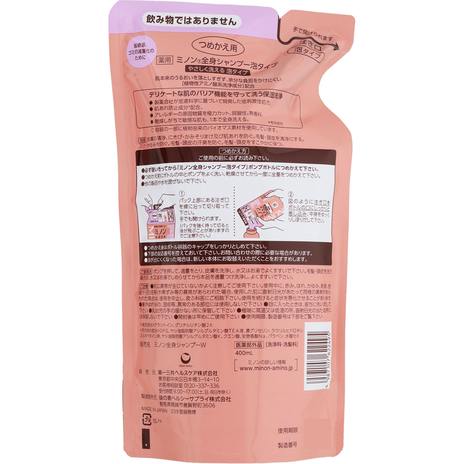 ミノン全身シャンプー泡タイプ 詰替４００ｍＬ 第一三共ヘルスケア (医薬部外品)