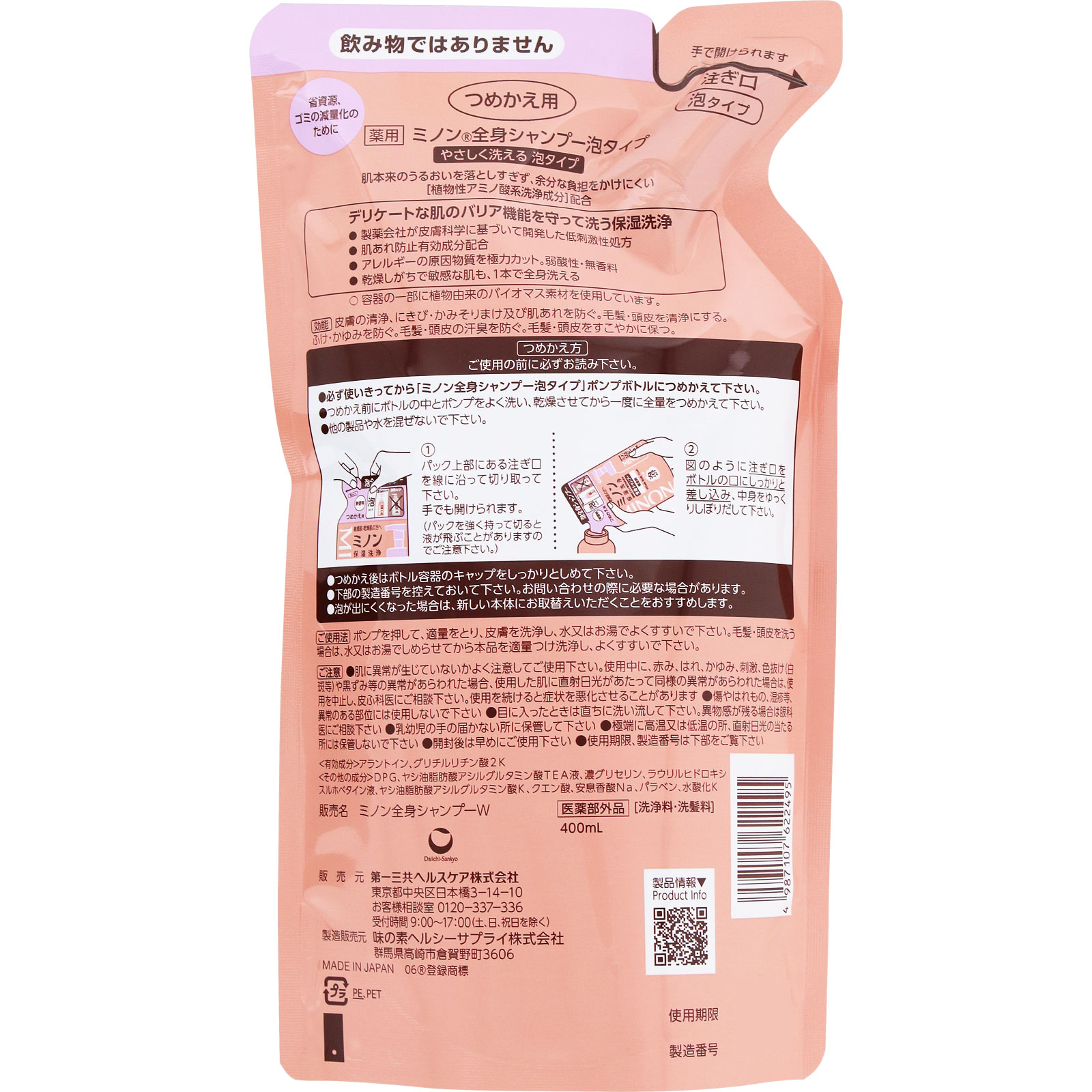 ミノン全身シャンプー泡タイプ 詰替４００ｍＬ 第一三共ヘルスケア (医薬部外品)