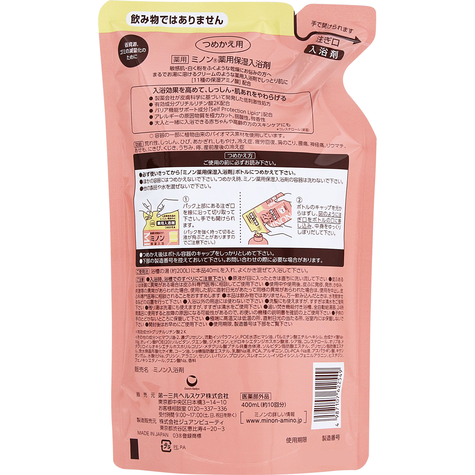ミノン薬用保湿入浴剤詰替え ４００ｇ 第一三共ヘルスケア (医薬部外品)