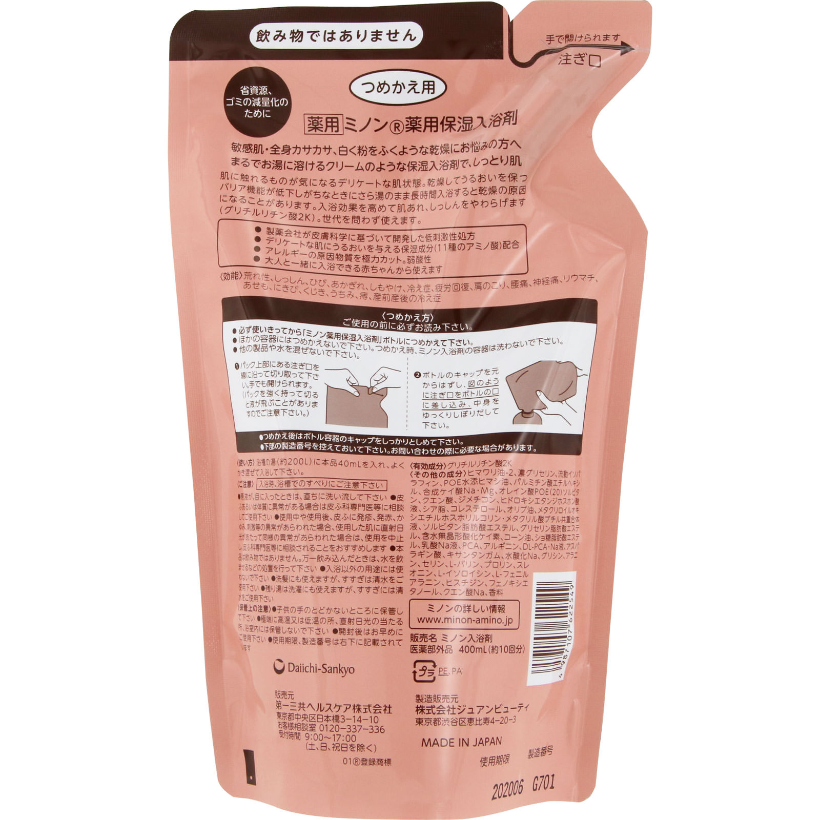 ミノン薬用保湿入浴剤詰替え ４００ｇ 第一三共ヘルスケア (医薬部外品)