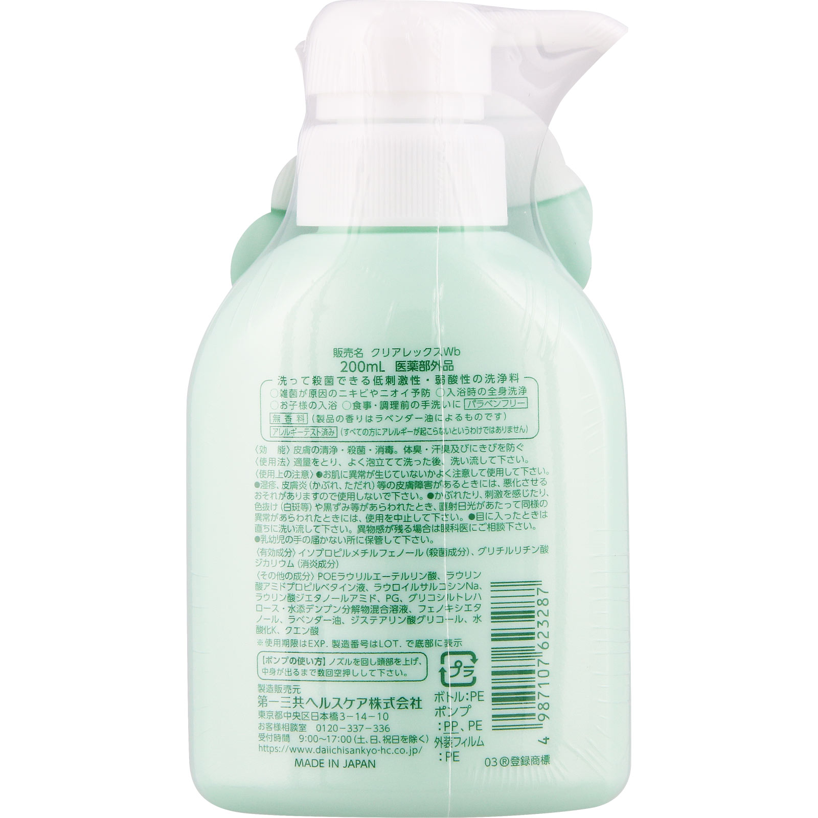 クリアレックスＷ ２００ｍｌ 第一三共ヘルスケア (医薬部外品)