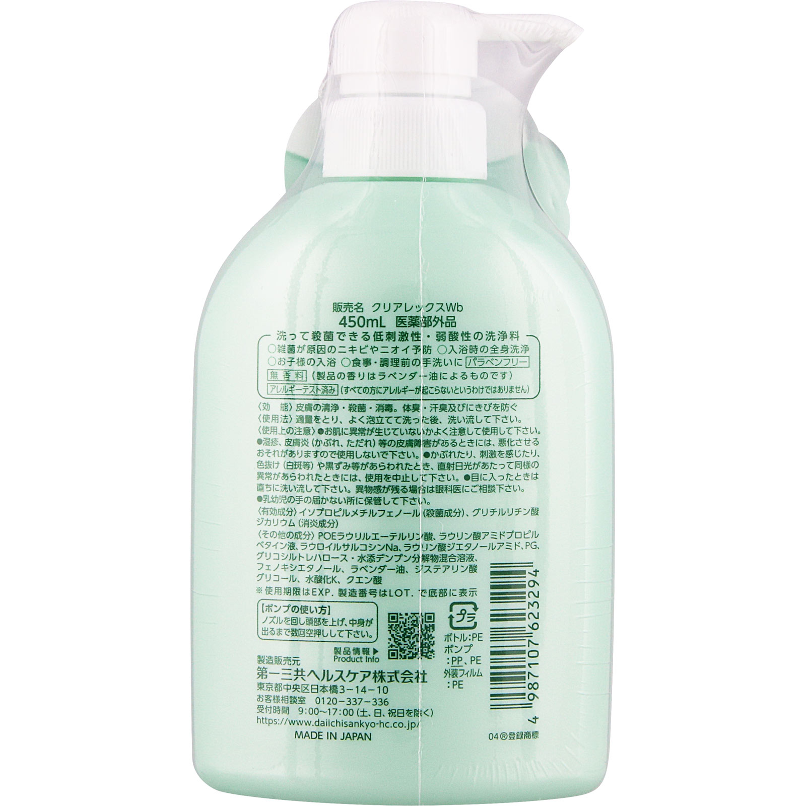 クリアレックスＷ ４５０ｍｌ 第一三共ヘルスケア (医薬部外品)