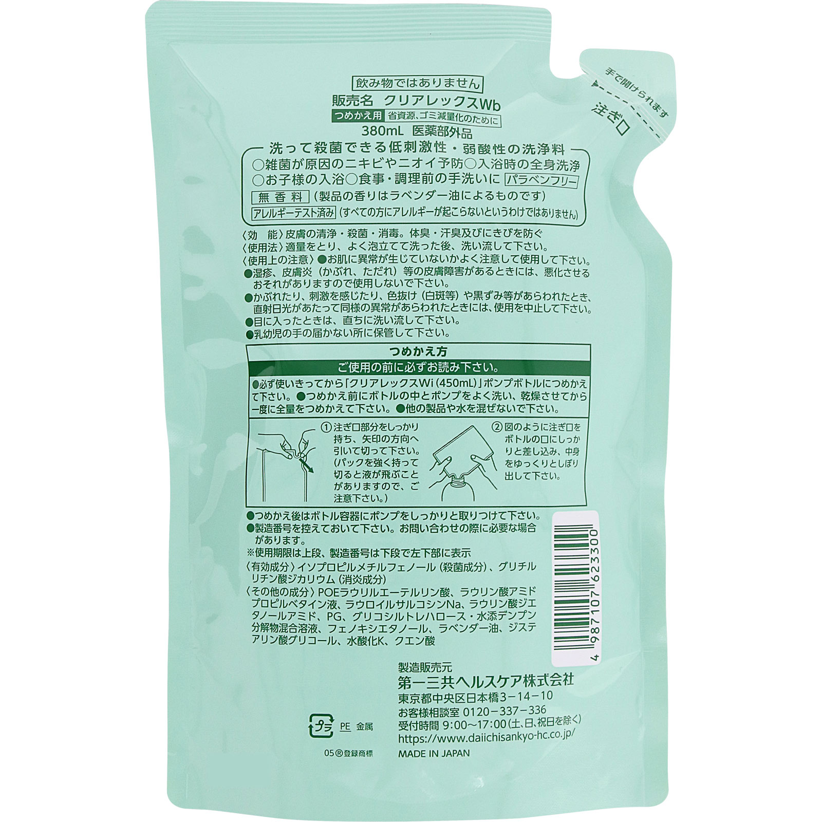 クリアレックスＷ詰替え ３８０ｍｌ 第一三共ヘルスケア (医薬部外品)