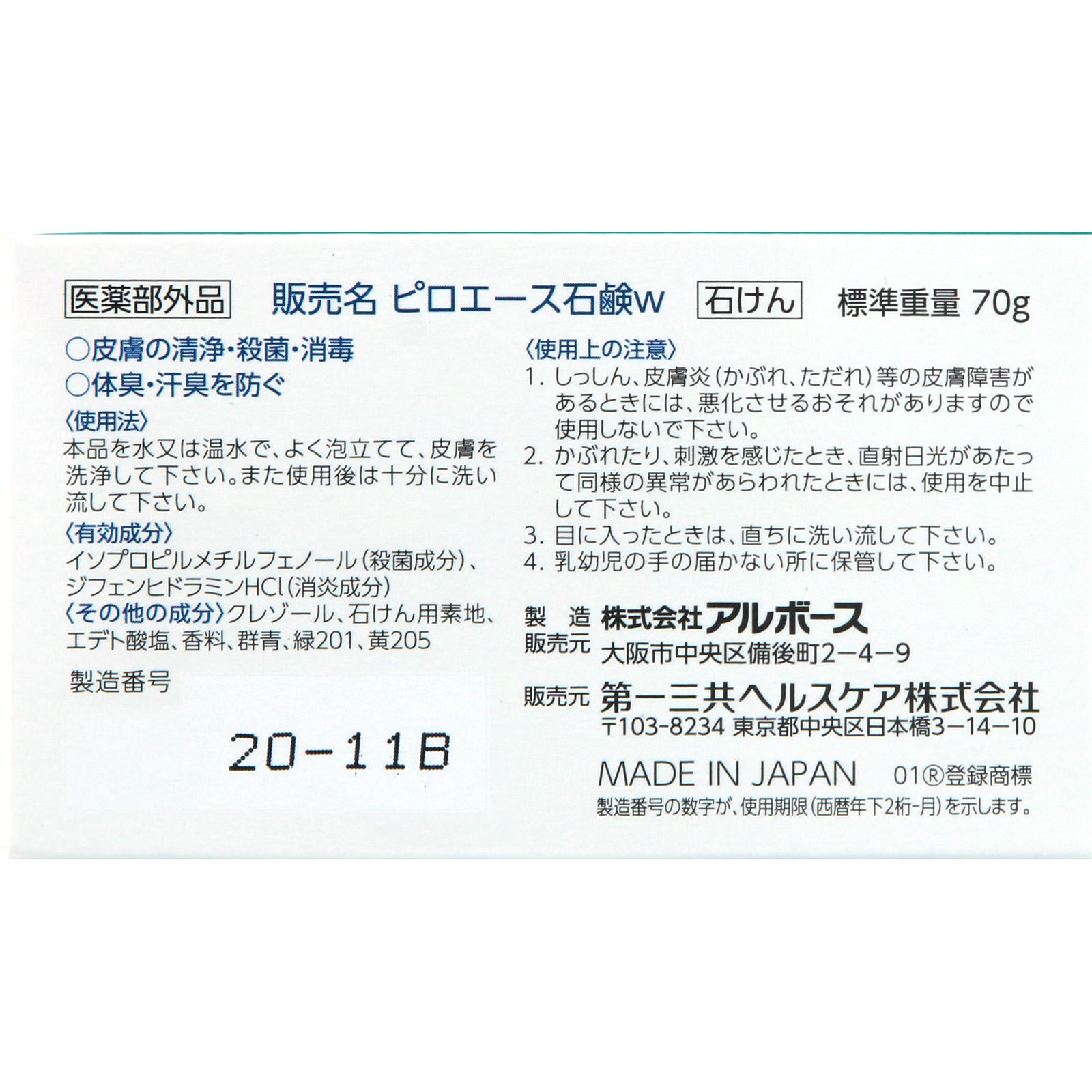 ピロエース 石鹸 ７０ｇ 第一三共ヘルスケア (医薬部外品)