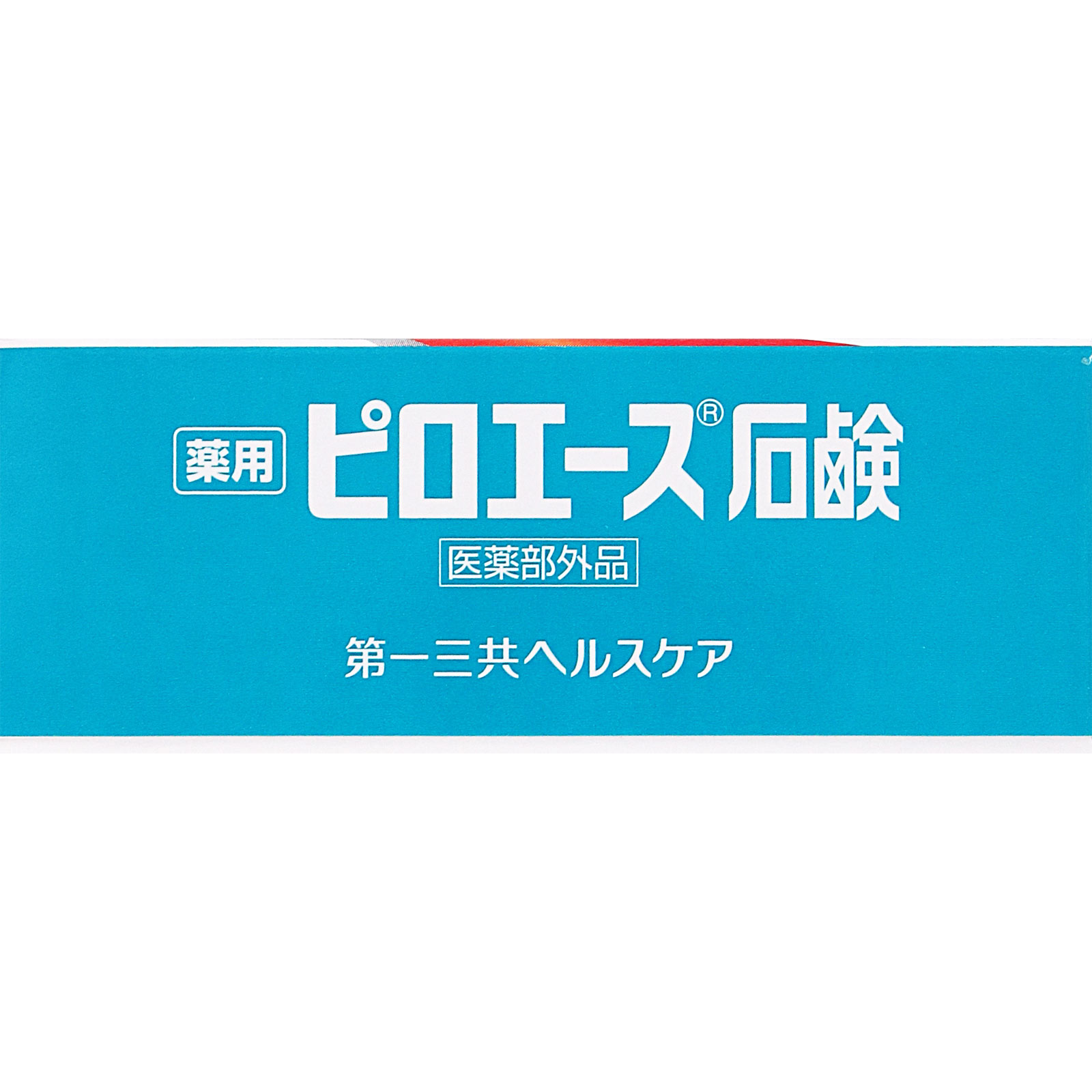 ピロエース 石鹸 ７０ｇ 第一三共ヘルスケア (医薬部外品)