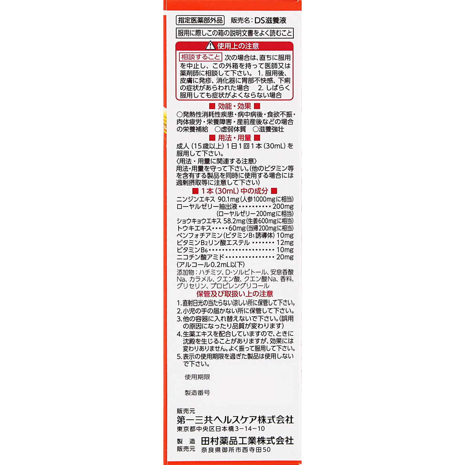 ルル 滋養液 30ml 第一三共 (指定医薬部外品)