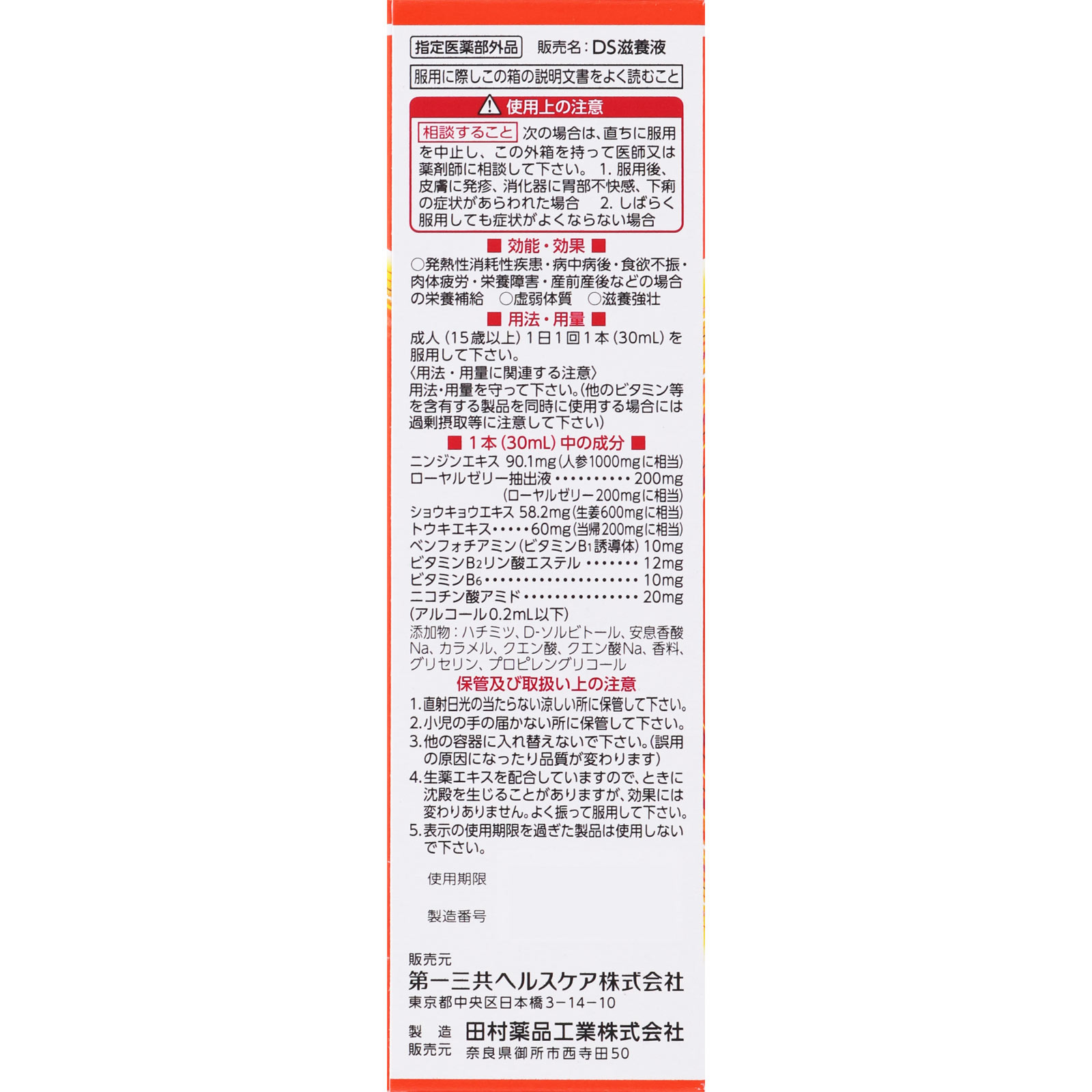 ルル 滋養液 ３０ｍｌ 第一三共 (指定医薬部外品)