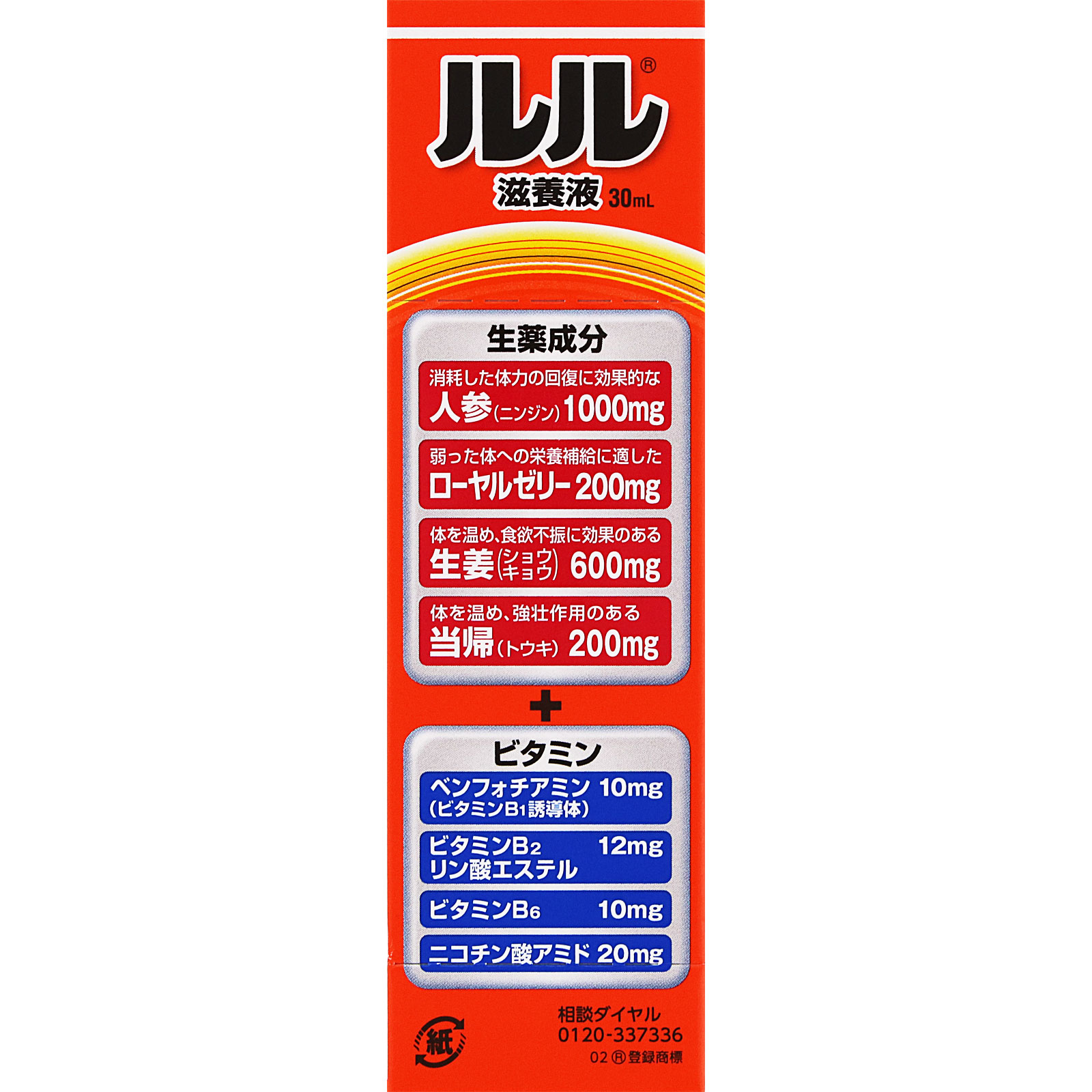ルル 滋養液 30ml 第一三共 (指定医薬部外品)