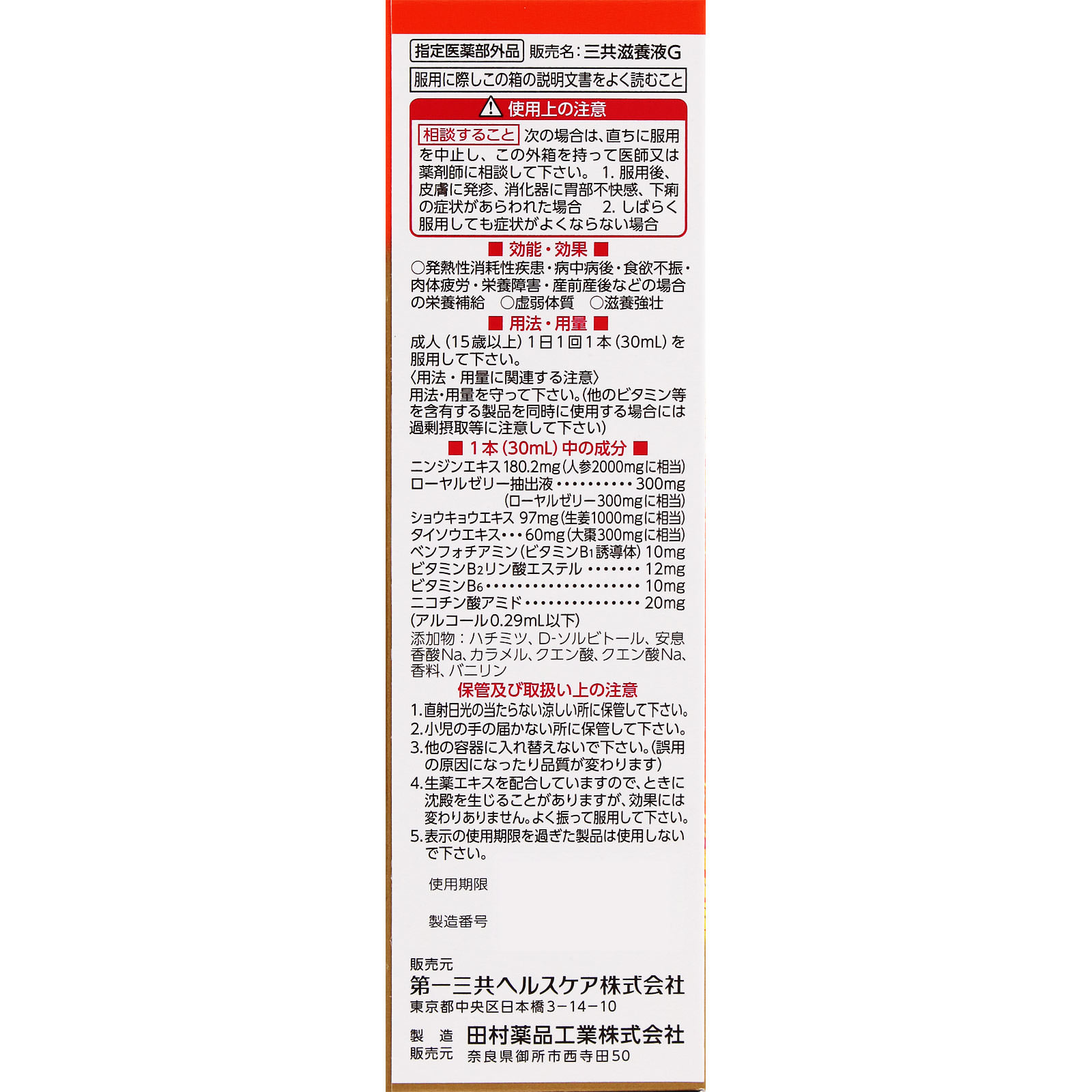 ルル滋養液ＤＸ ３０ｍｌ 第一三共 (指定医薬部外品)