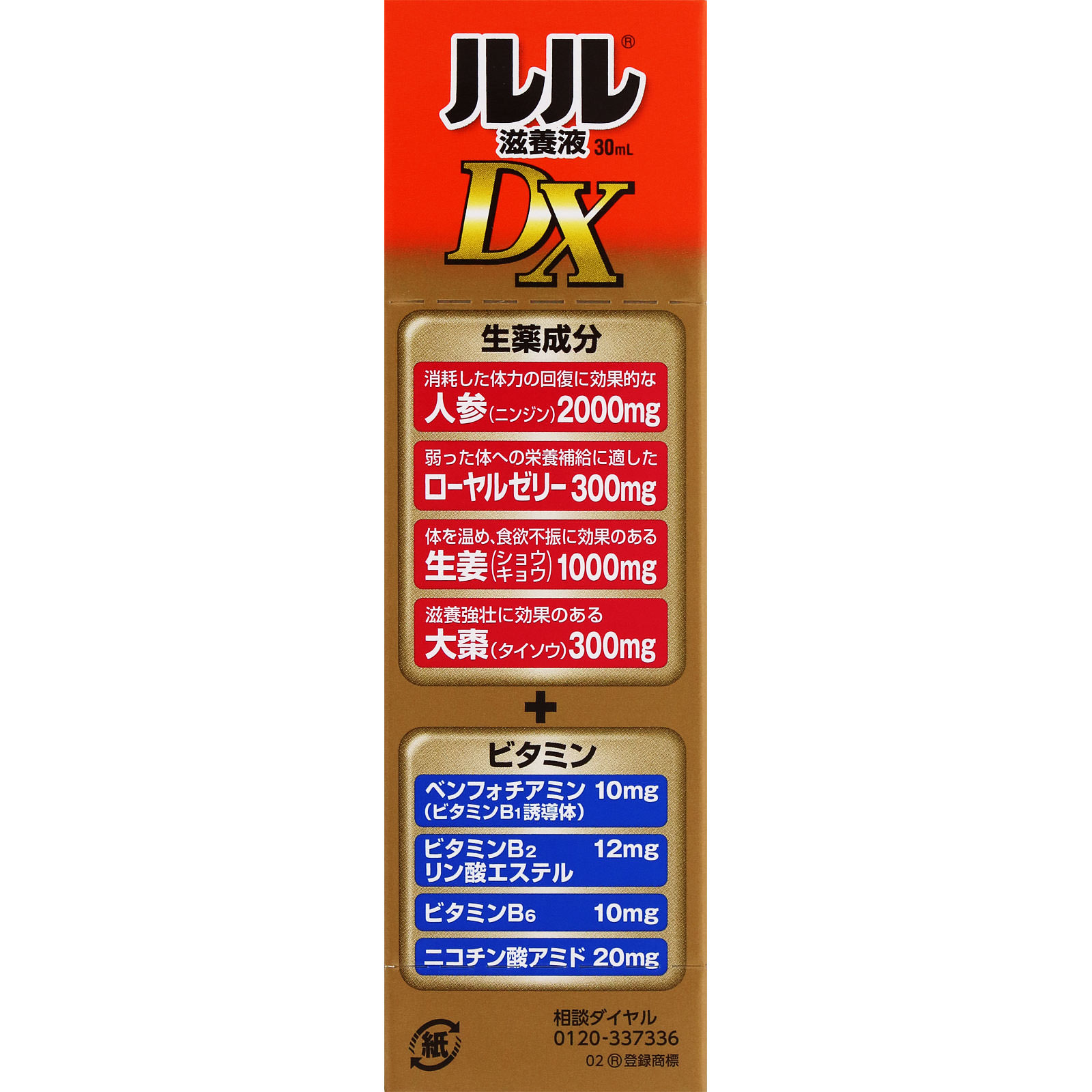 ルル滋養液ＤＸ ３０ｍｌ 第一三共 (指定医薬部外品)