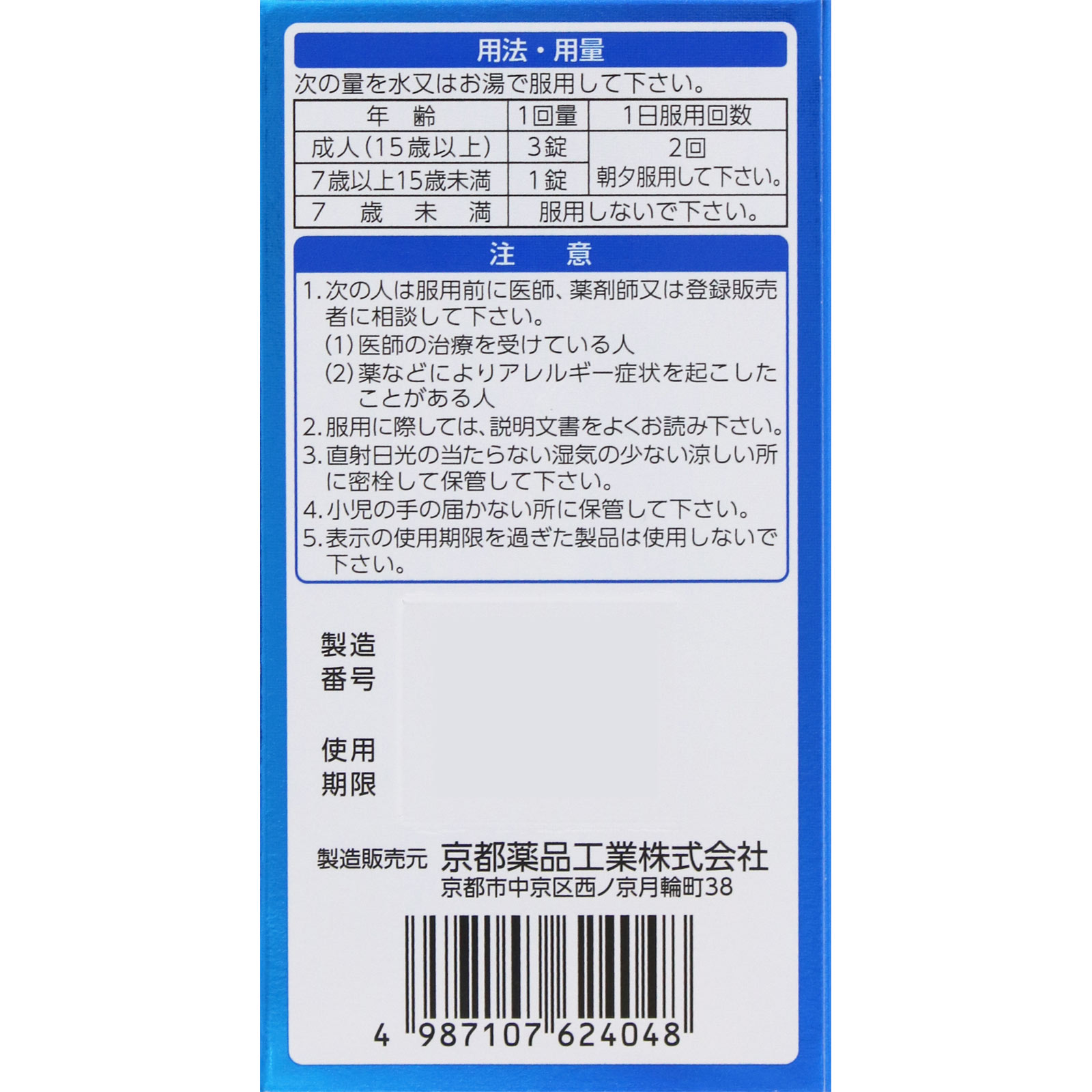 matsukiyo エバレッシュホワイトEX II １８０錠 【第3類医薬品】