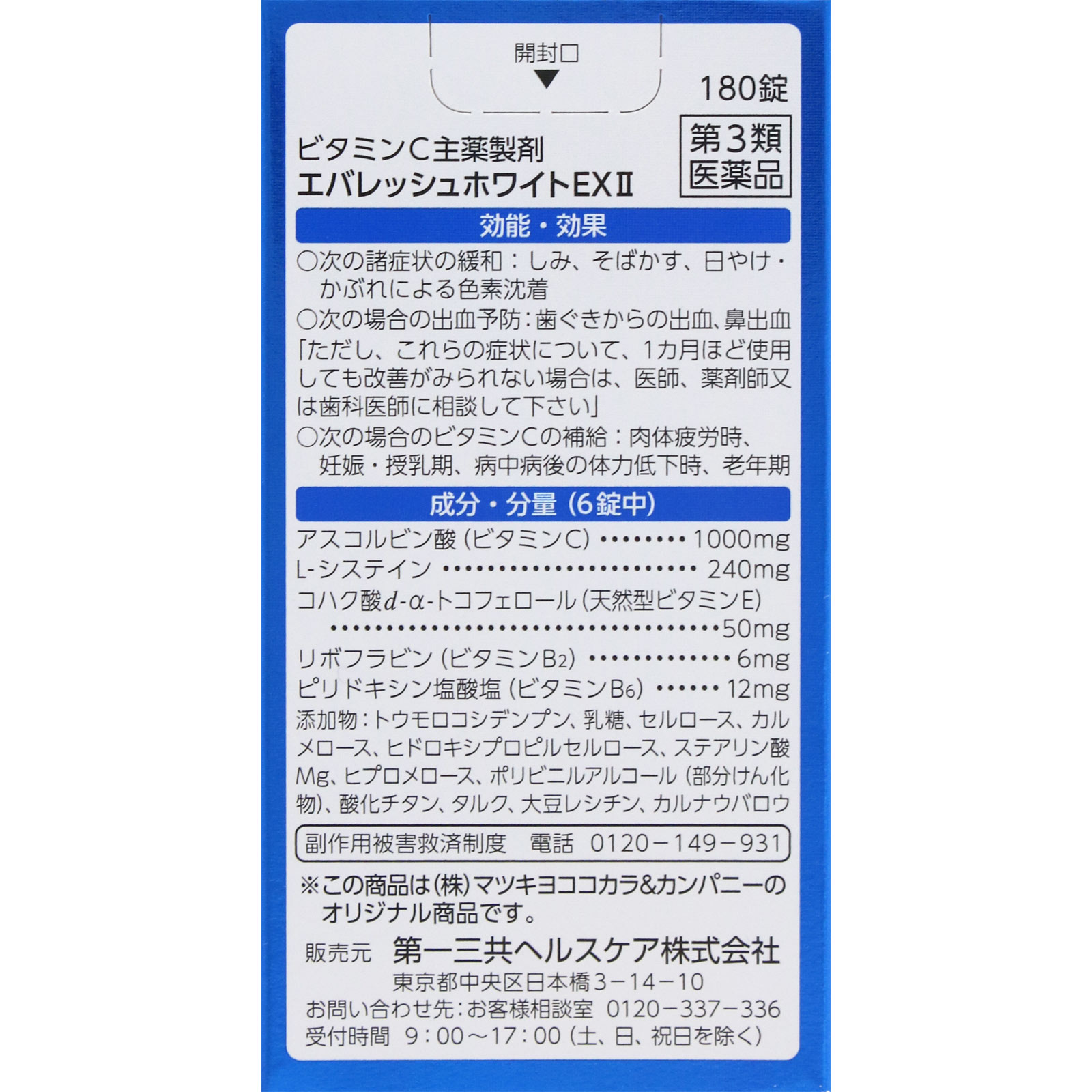 matsukiyo エバレッシュホワイトEX II １８０錠 【第3類医薬品】
