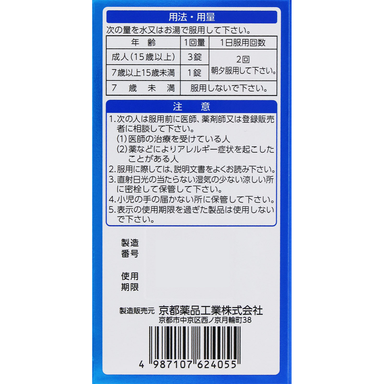 matsukiyo エバレッシュホワイトEX II ２７０錠 【第3類医薬品】