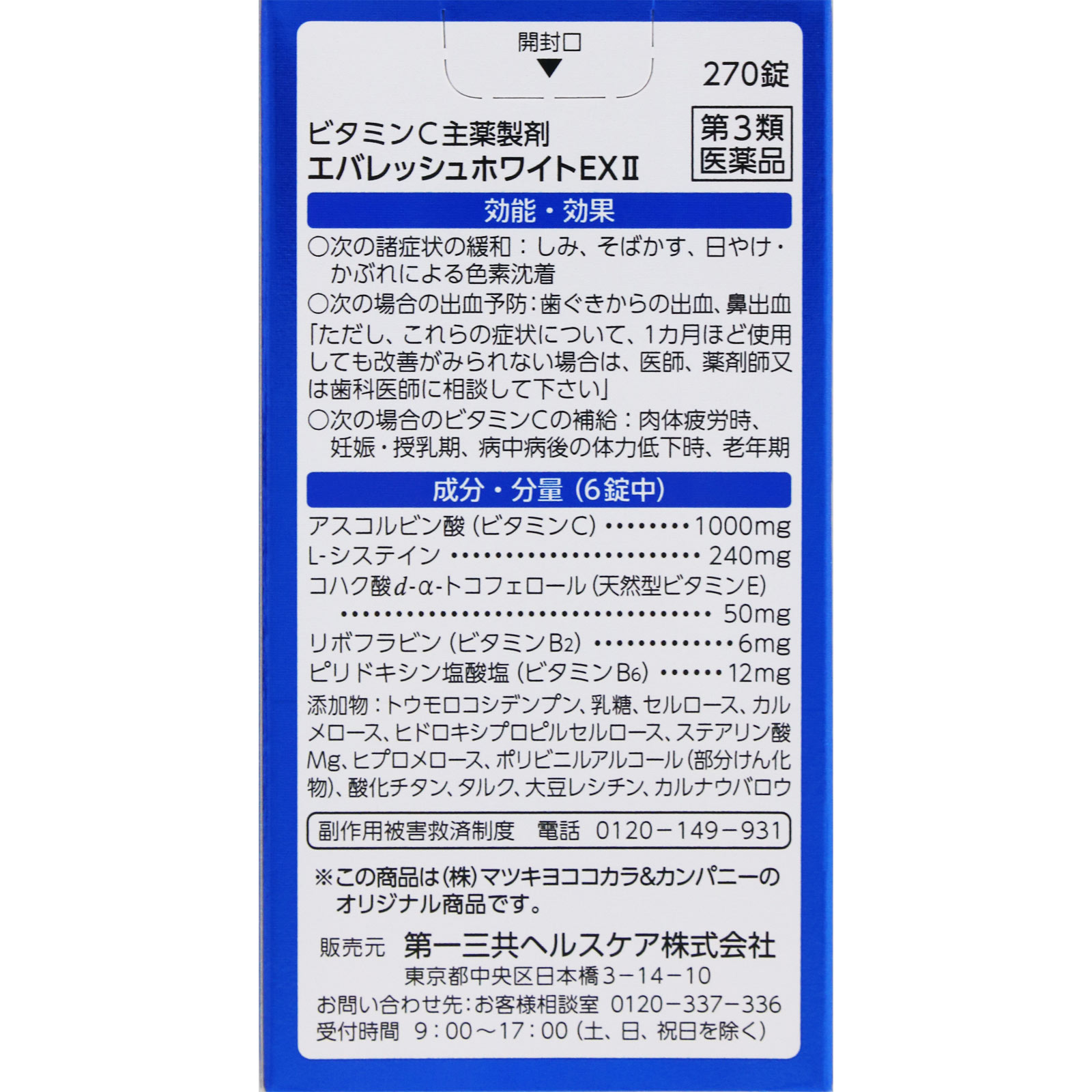 matsukiyo エバレッシュホワイトEX II ２７０錠 【第3類医薬品】