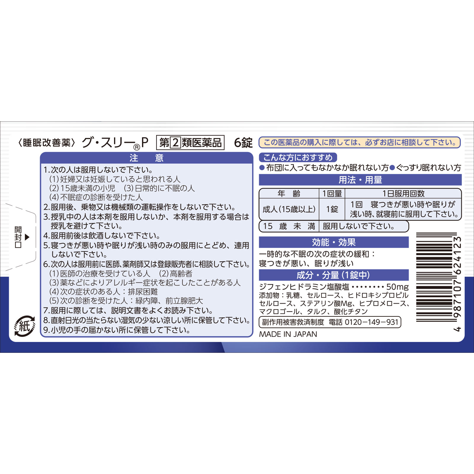matsukiyo グ・スリーＰ ６錠 【指定第2類医薬品】
