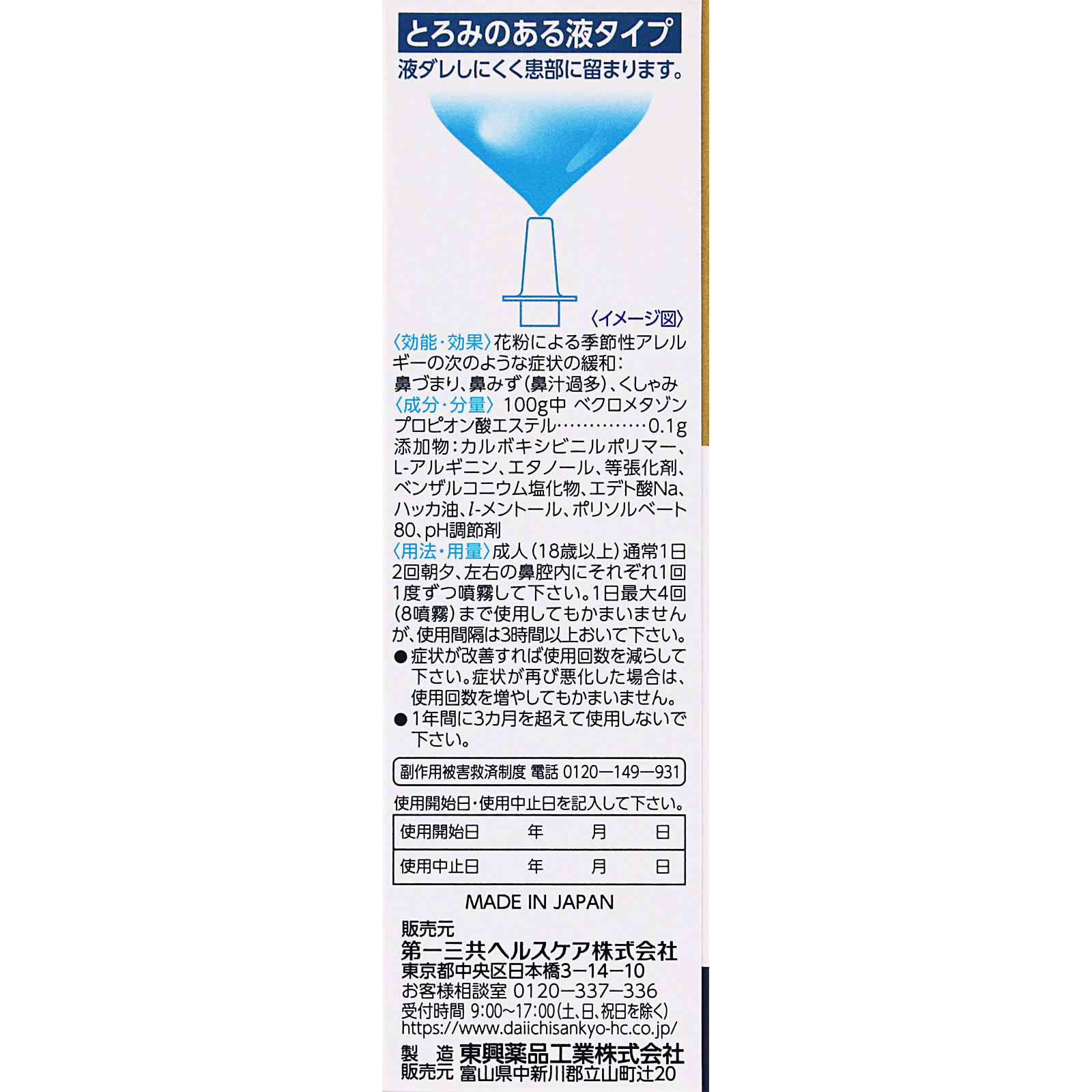 エージー アレルカットＥＸｃ【季節性アレルギー専用】 １０ｍｌ 第一三共ヘルスケア 【指定第2類医薬品】