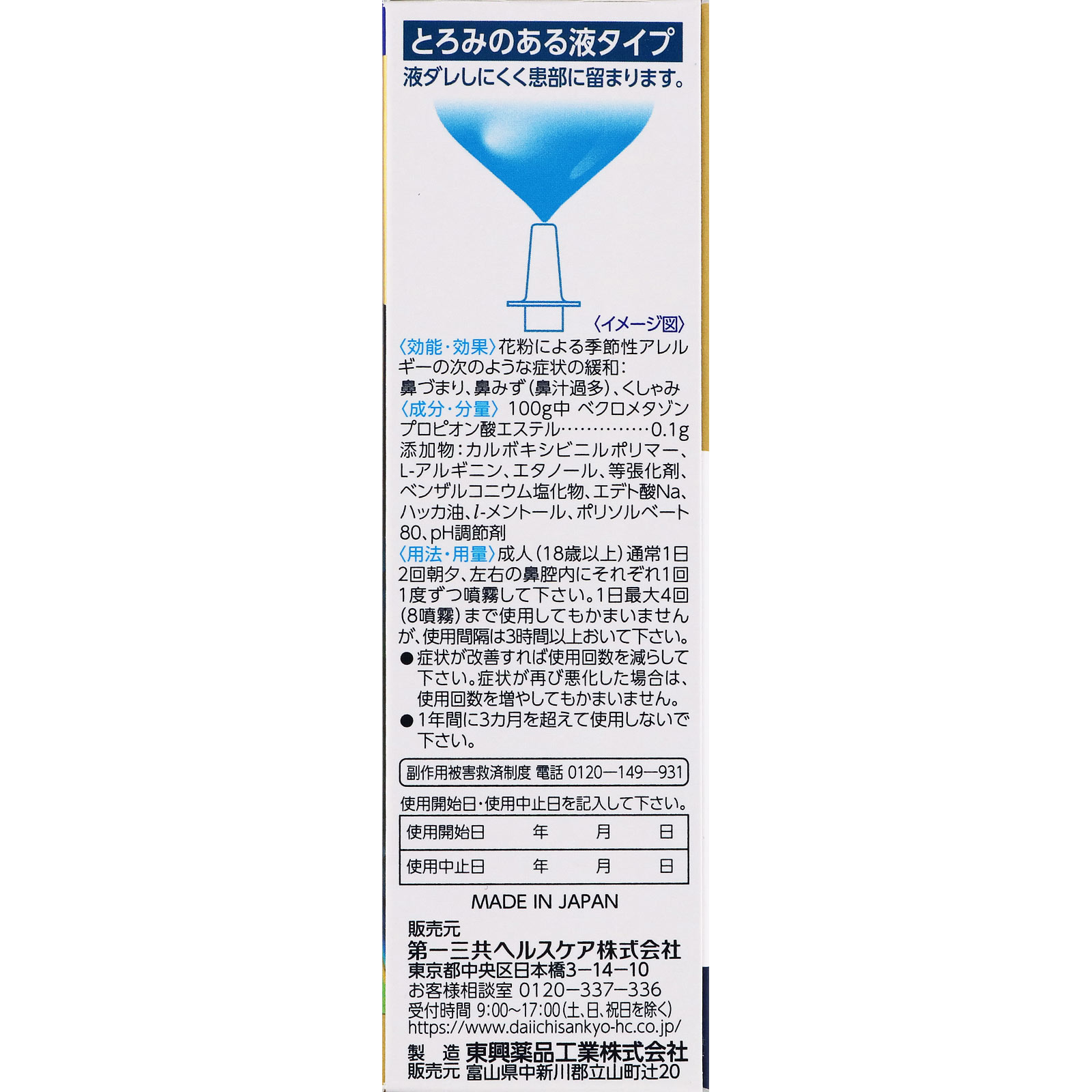 エージー アレルカットEXc【季節性アレルギー専用】 10ml 第一三共ヘルスケア 【指定第2類医薬品】