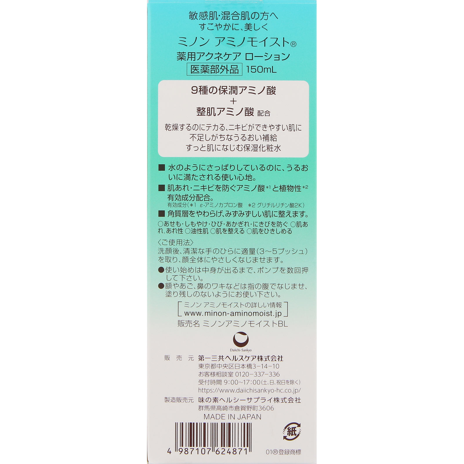ミノン アミノモイスト 薬用アクネケア ローション １５０ｍｌ 第一三共ヘルスケア (医薬部外品)