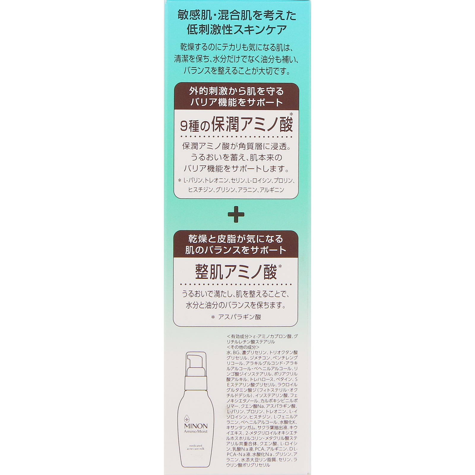 ミノン アミノモイスト 薬用アクネケア ミルク | マツキヨココカラ