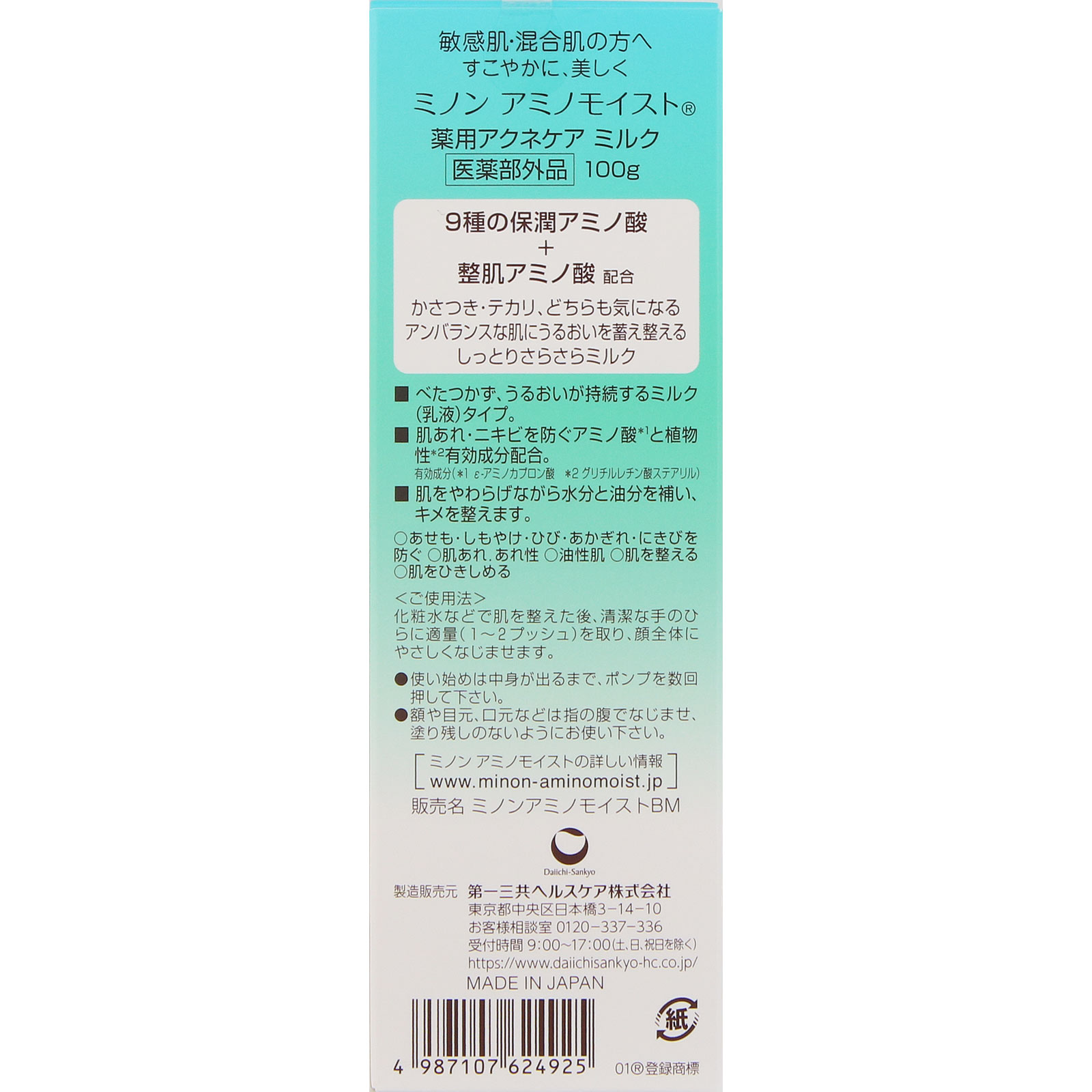 ミノン アミノモイスト 薬用アクネケア ミルク １００ｇ 第一三共ヘルスケア (医薬部外品)