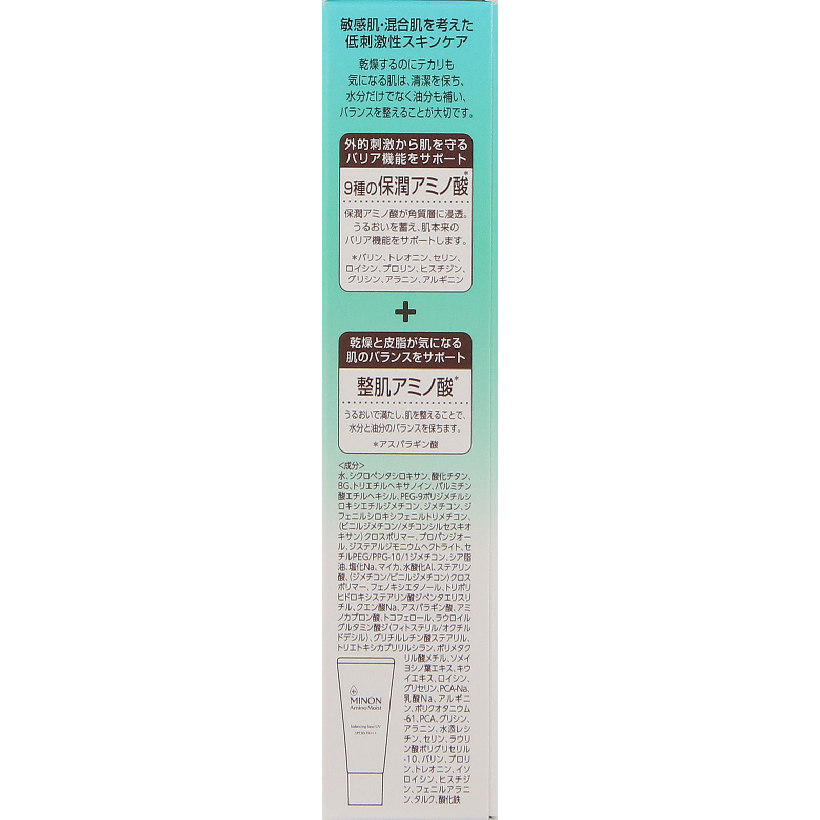 ミノン アミノモイスト バランシングベースＵＶ ２５ｇ 第一三共ヘルスケア