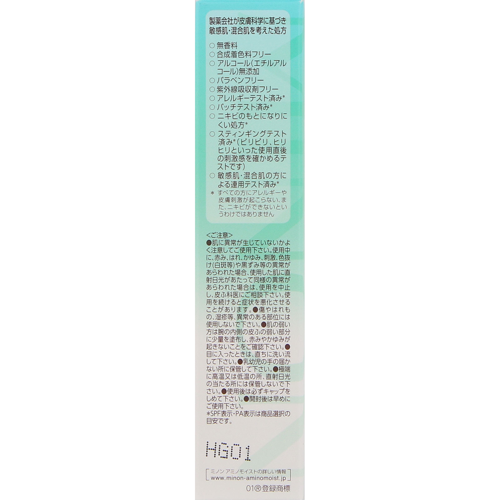 ミノン アミノモイスト バランシングベースＵＶ ２５ｇ 第一三共ヘルスケア
