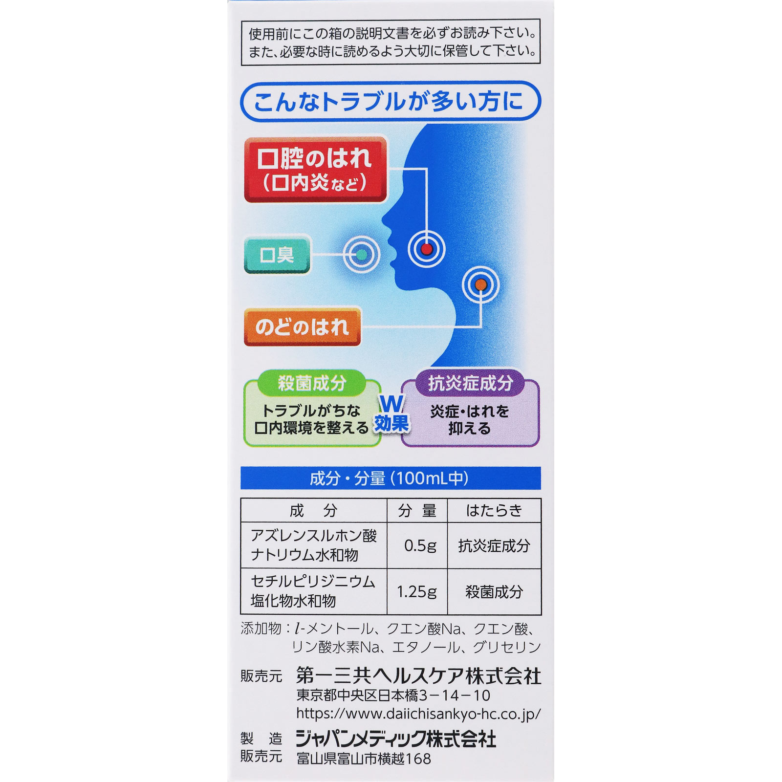 トラフル クリアウォッシュ ６５ｍｌ 第一三共ヘルスケア 【第3類医薬品】