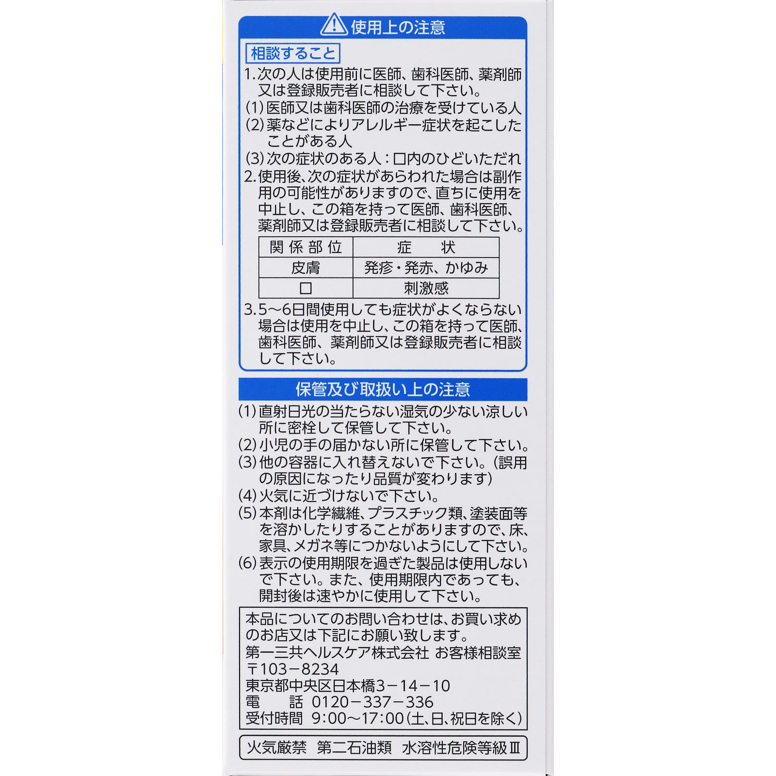 トラフル クリアウォッシュ ６５ｍｌ 第一三共ヘルスケア 【第3類医薬品】