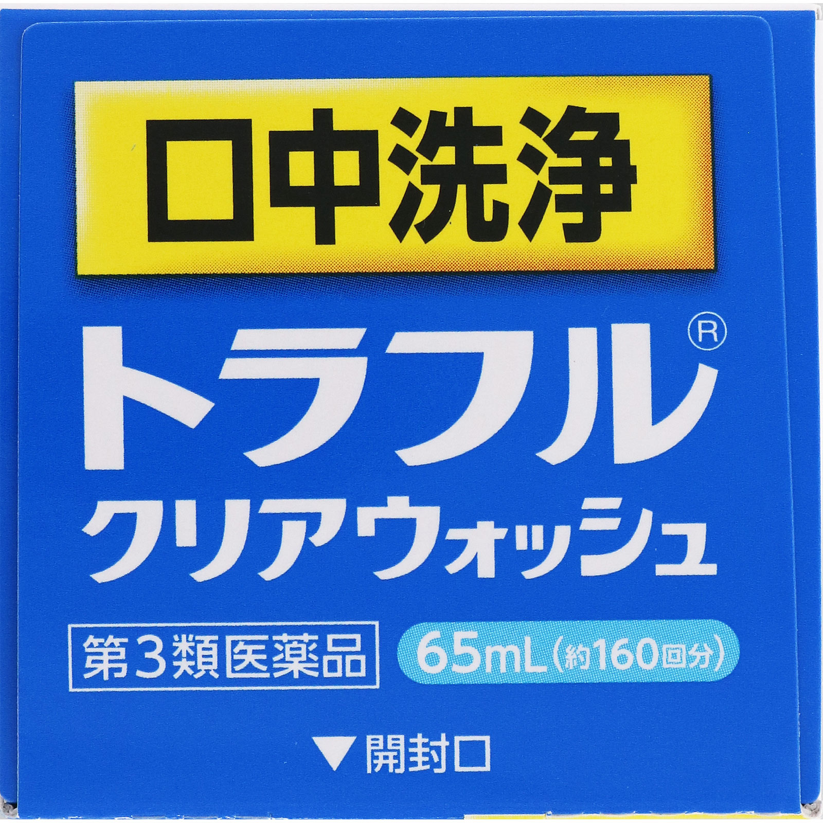 トラフル クリアウォッシュ ６５ｍｌ 第一三共ヘルスケア 【第3類医薬品】