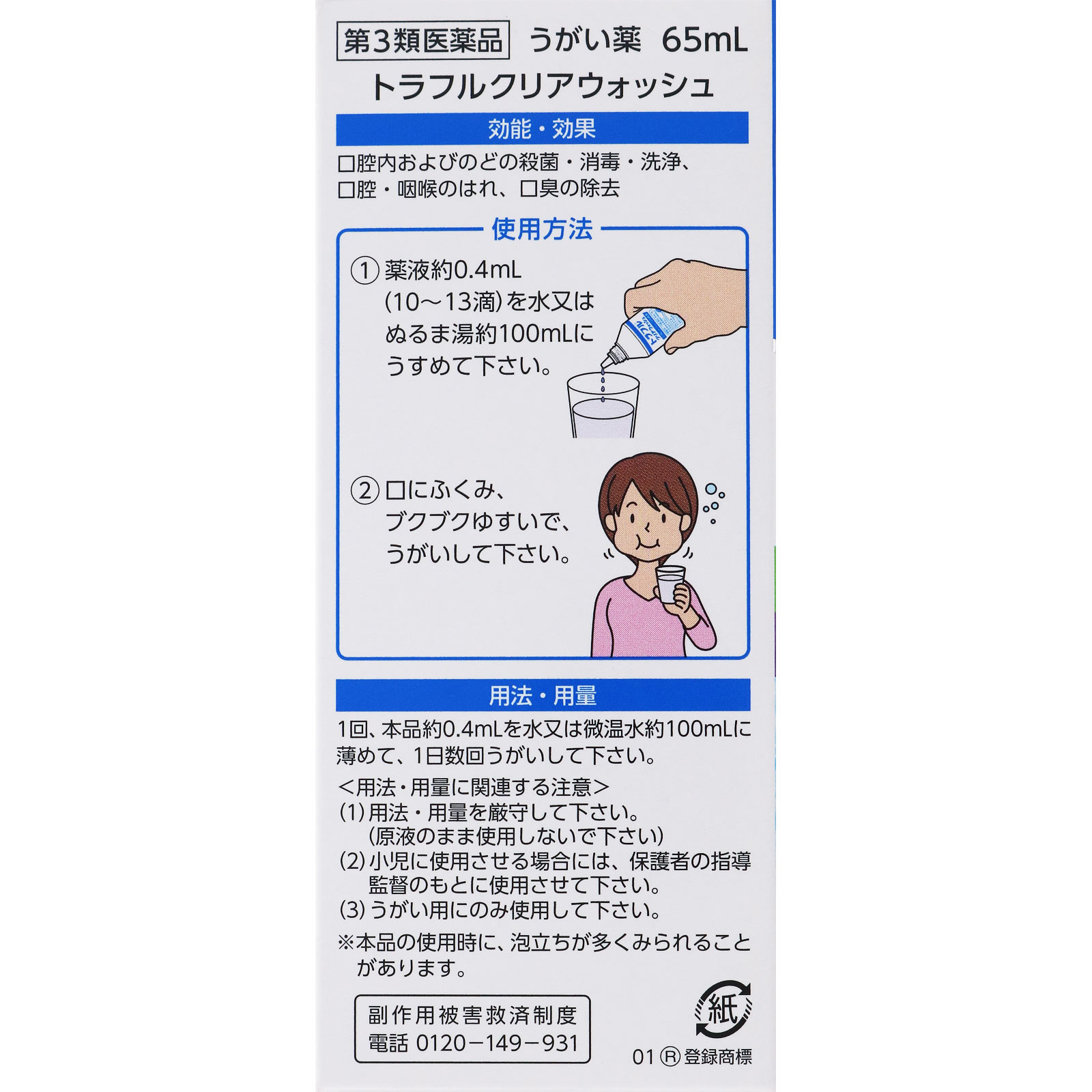 トラフル クリアウォッシュ ６５ｍｌ 第一三共ヘルスケア 【第3類医薬品】