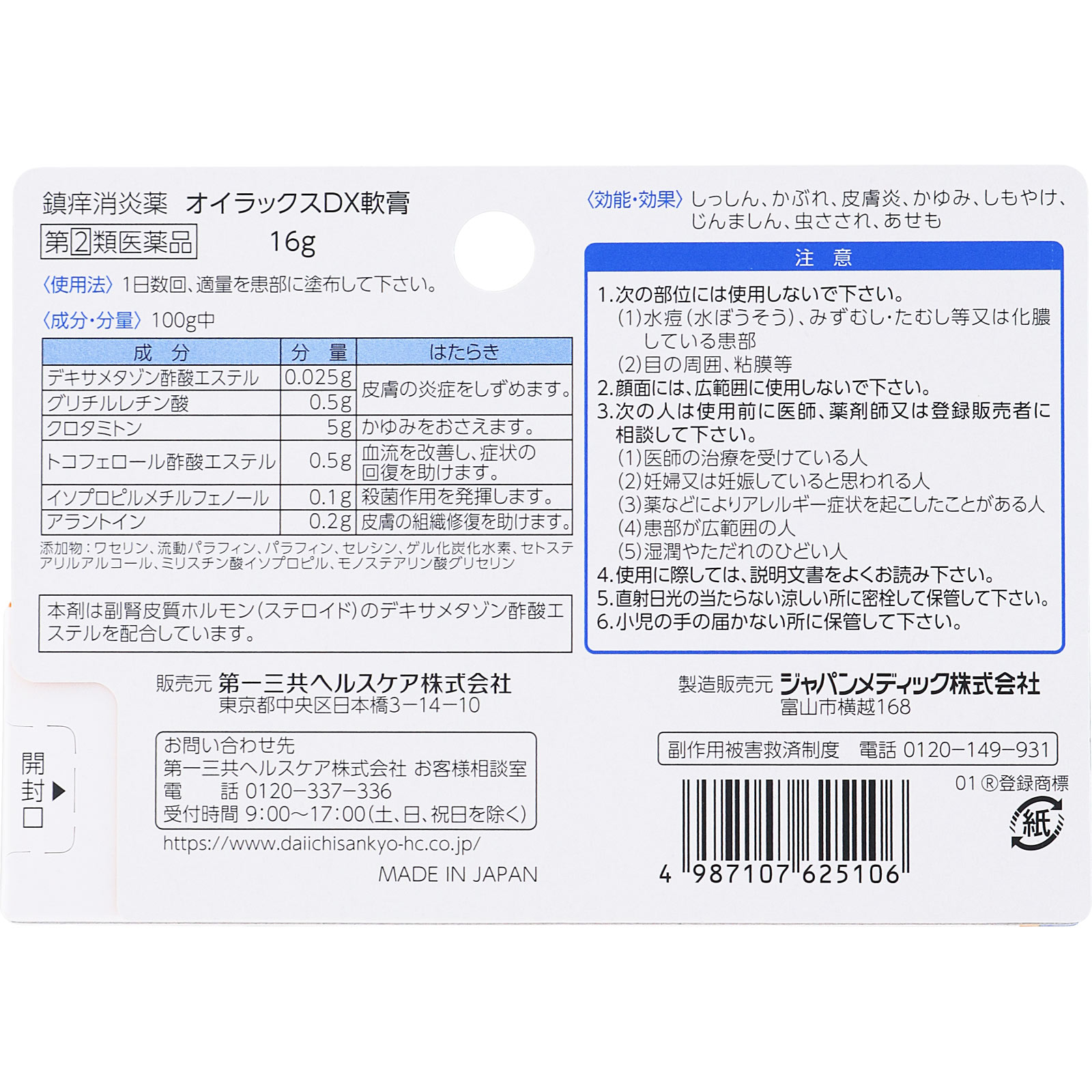 オイラックスＤＸ軟膏 １６ｇ 第一三共ヘルスケア 【指定第2類医薬品】