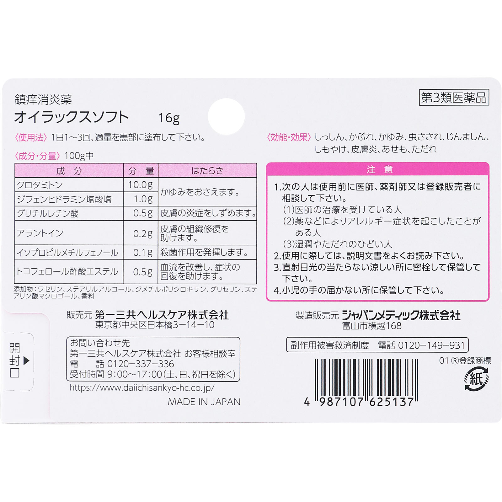 第一三共ヘルスケア オイラックスソフト １６ｇ 【第3類医薬品】